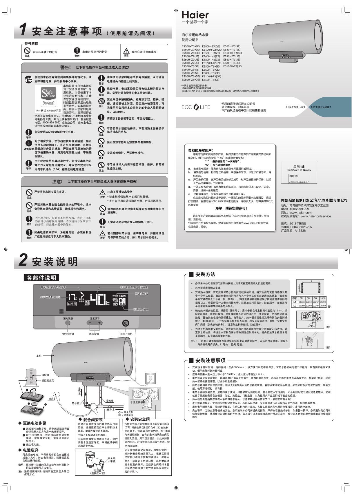 Haier海尔电热水器ES60H-T3(GE)说明书