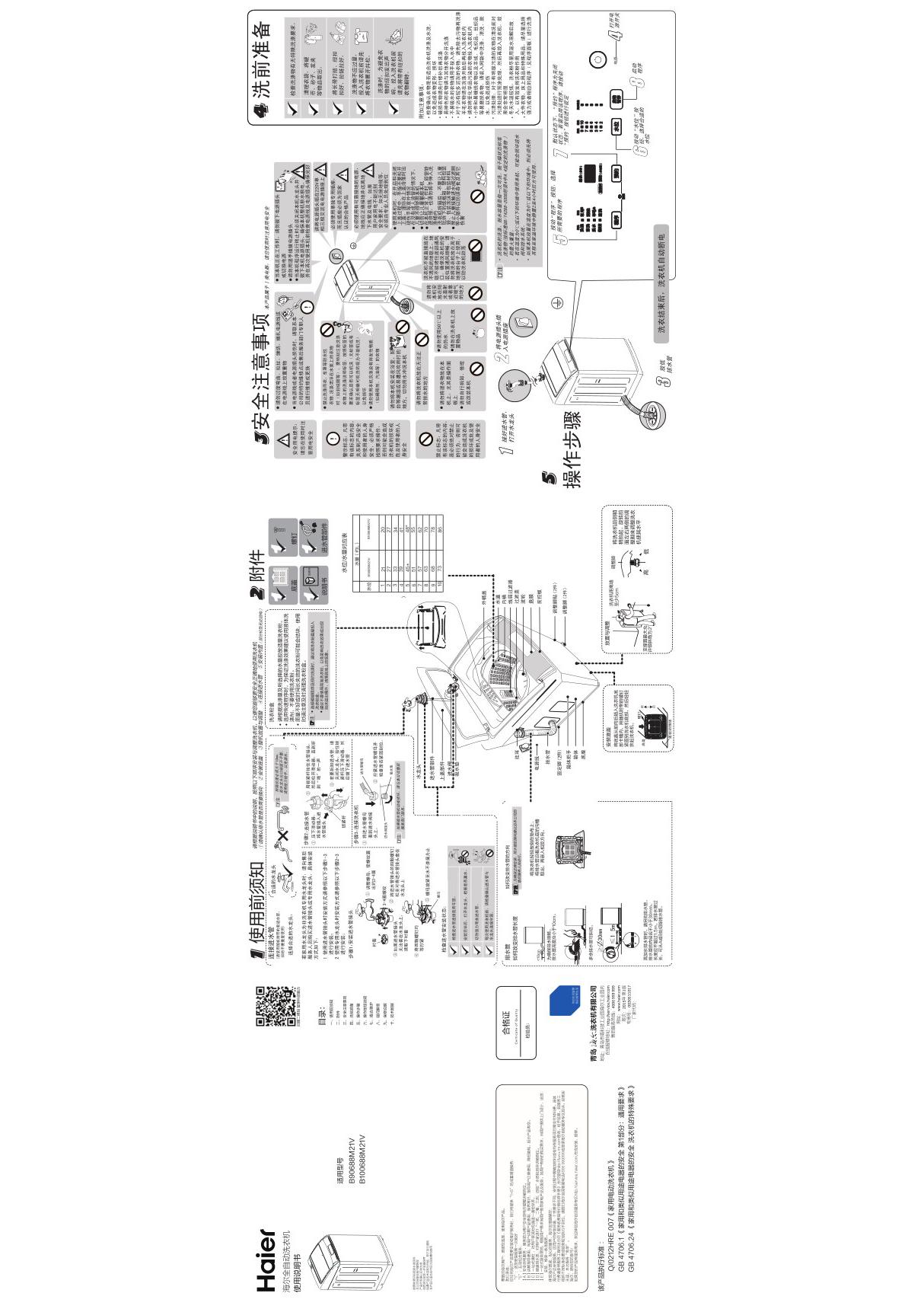 GB4706.1《家用和类似用途电器的安全第1部分通用要求