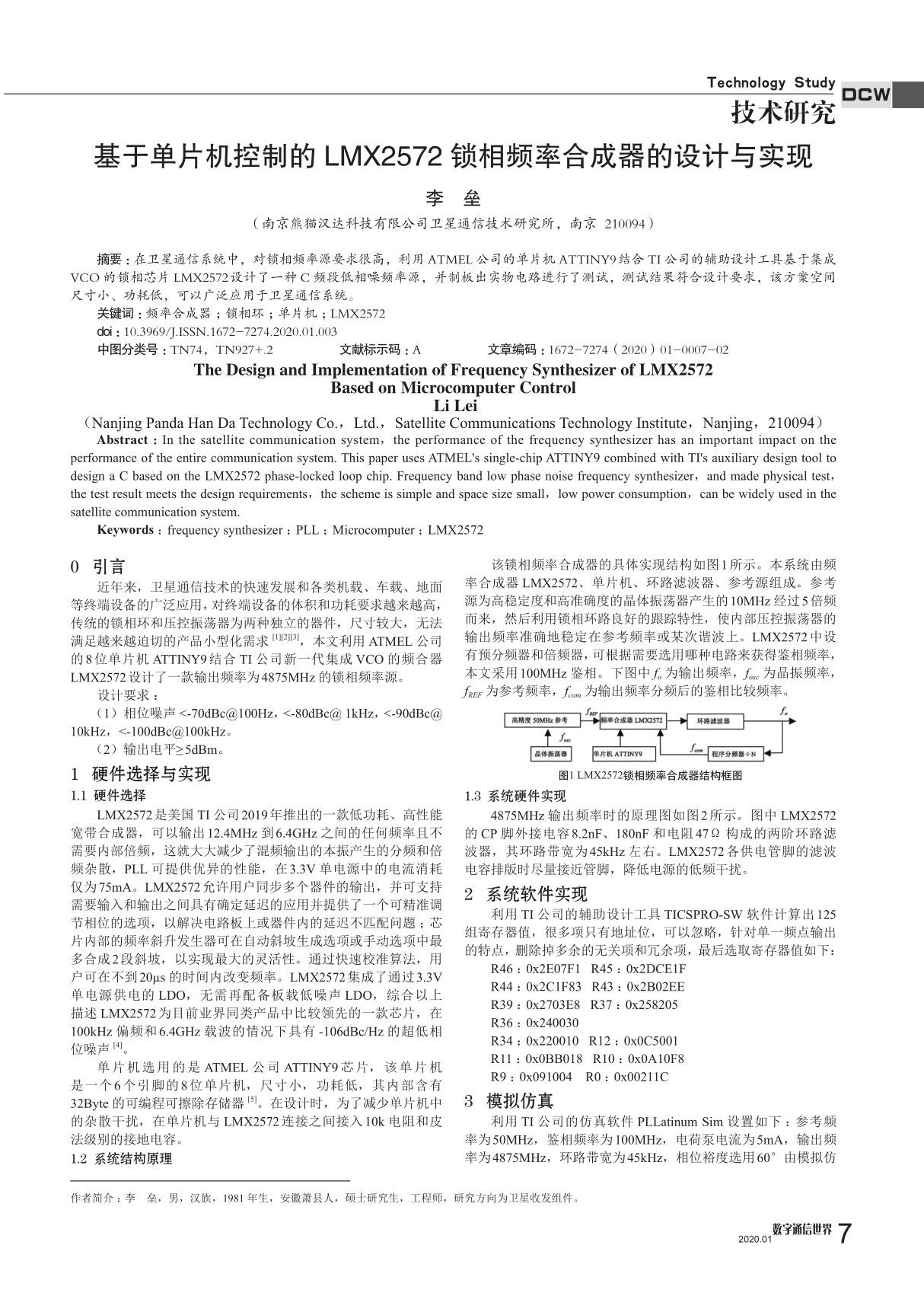 基于单片机控制的LMX2572锁相频率合成器的设计与实现