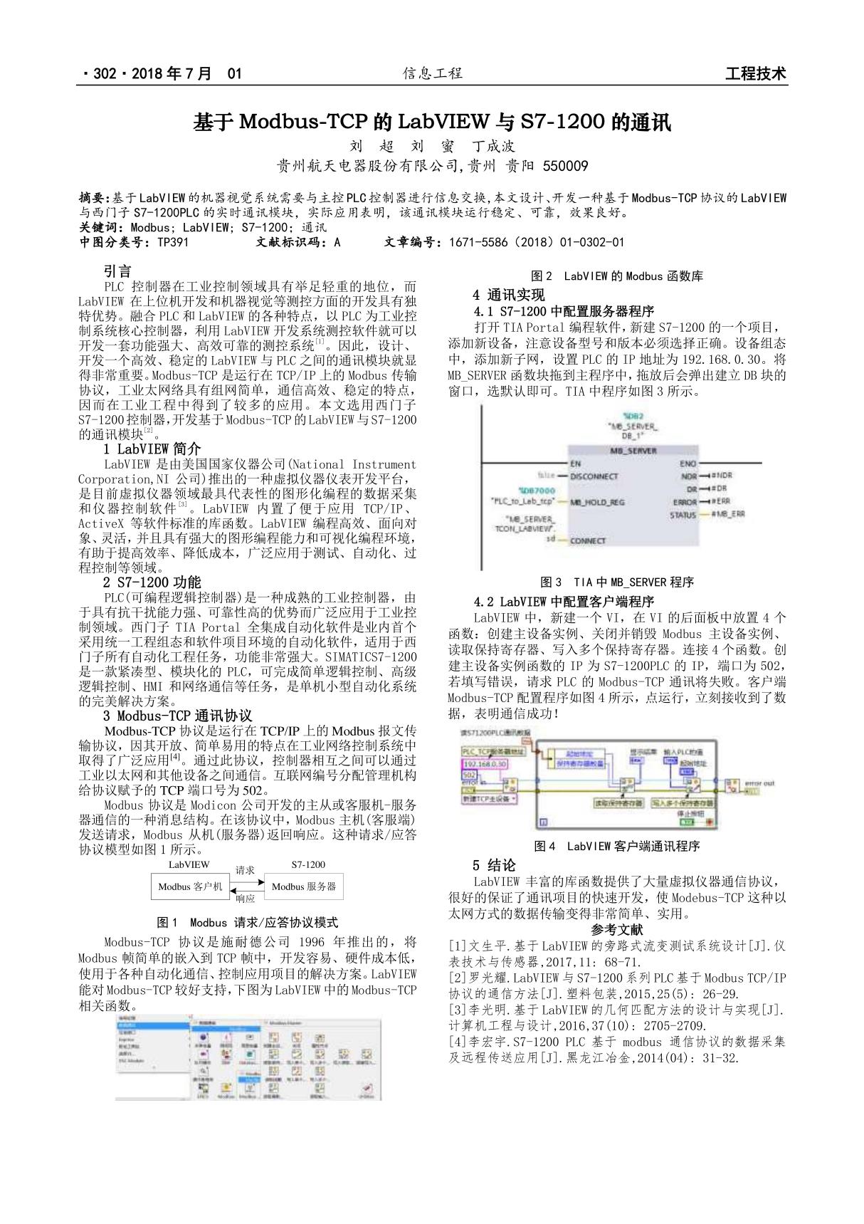 基于Modbus-TCP的LabVIEW与S7-1200的通讯