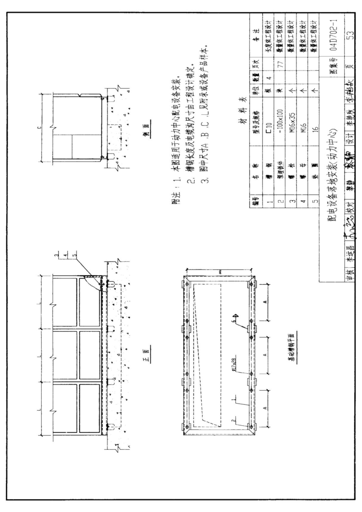 国家建筑标准设计图集04D702-1国标图集电子版PARTNEW 2