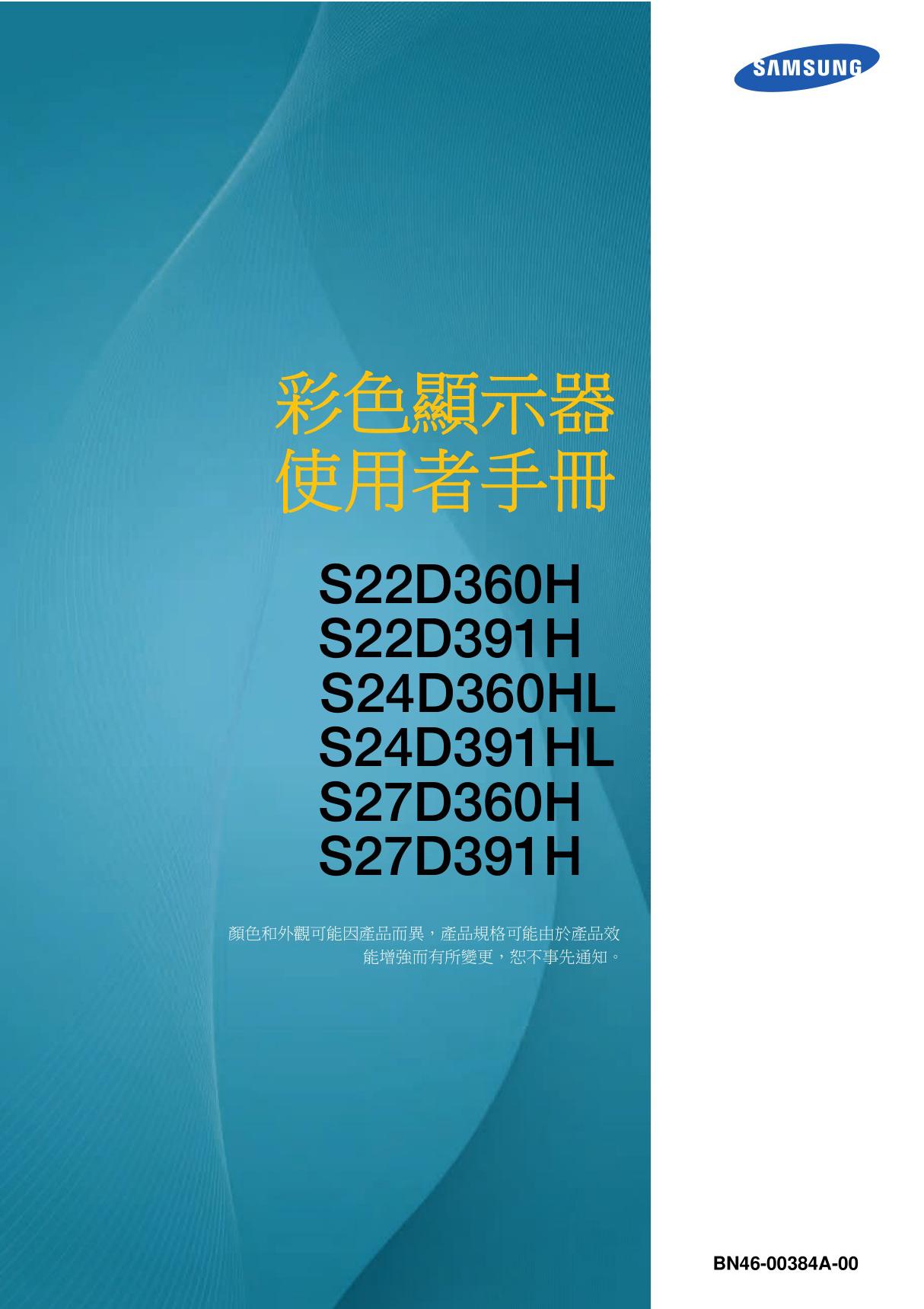 Samsung三星23.6英寸 全高清 液晶显示器 琉晶边框 S24D360HL用户手册 第4部分产品