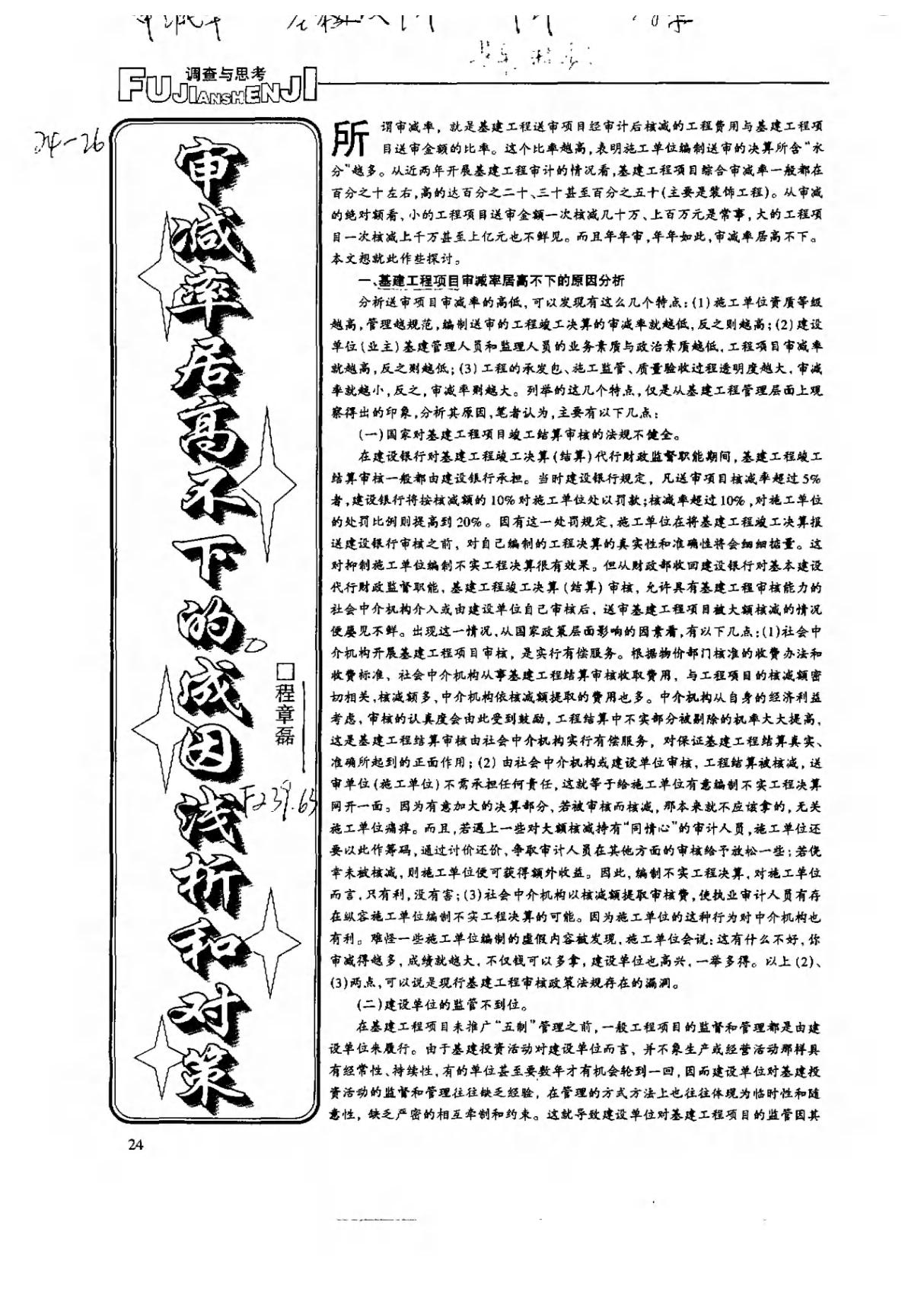 审减率居高不下的成因浅析和对策