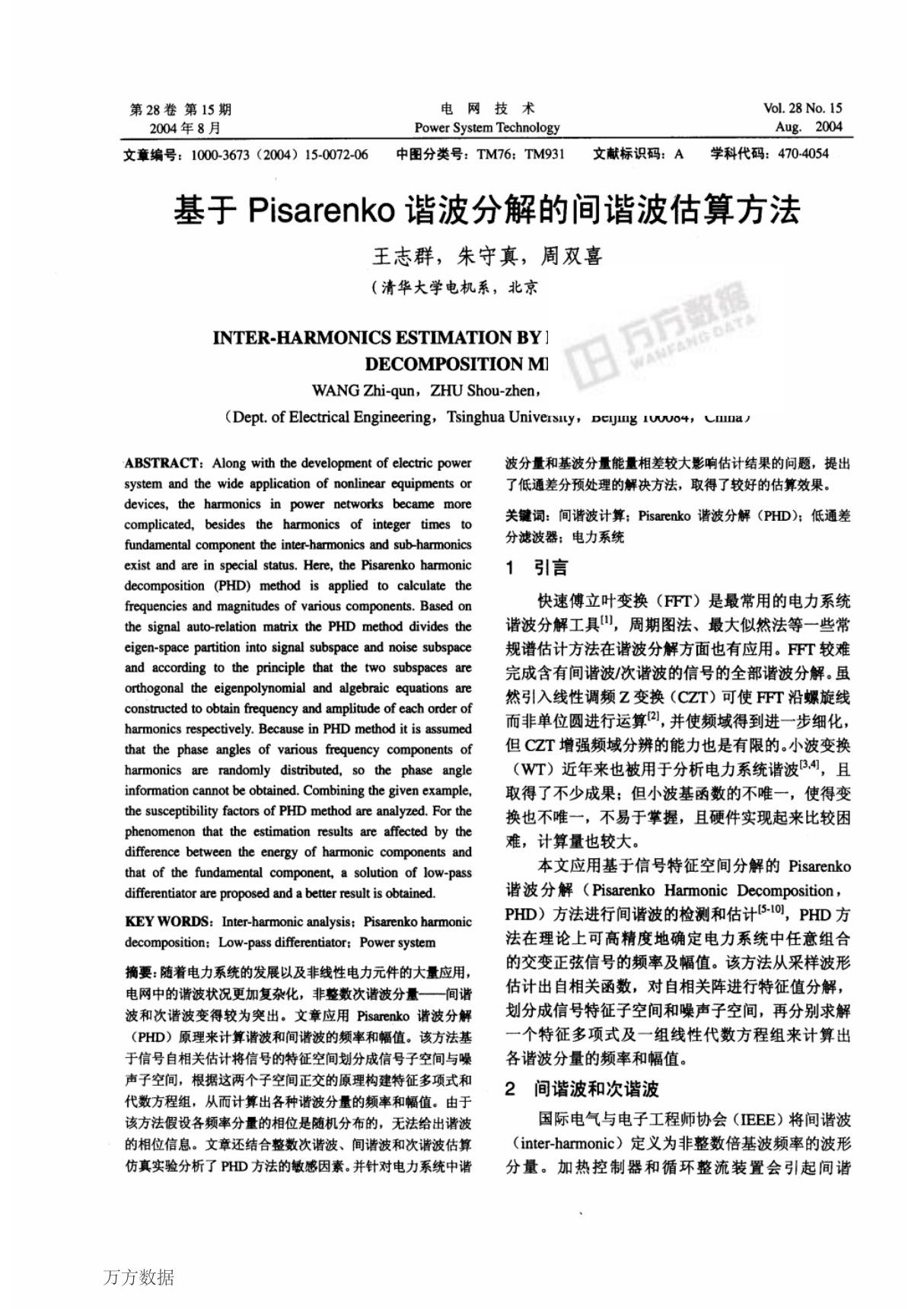 基于pisarenko谐波分解的间谐波估算方法