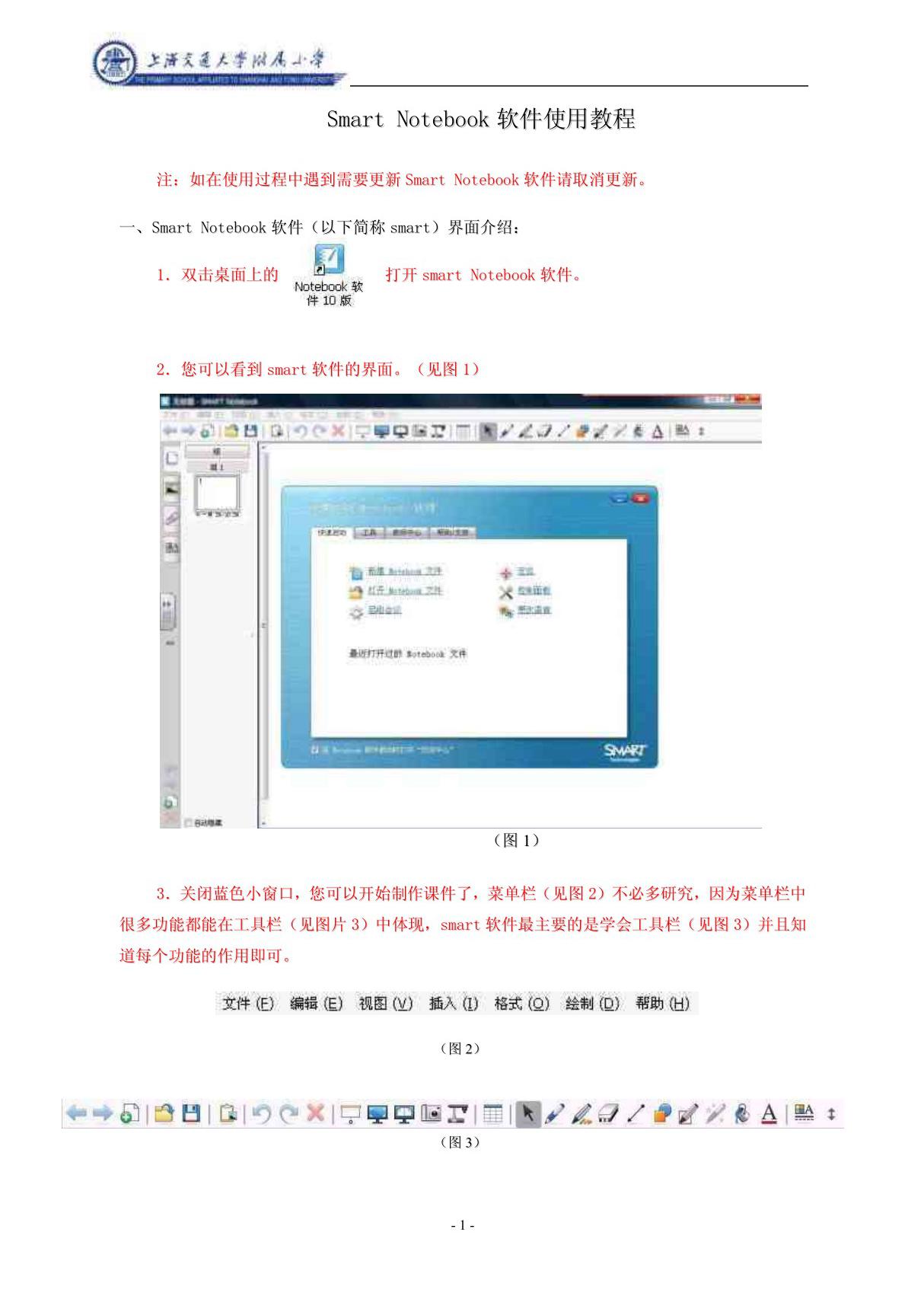 (精)SMART NOTEBOOK软件使用教程