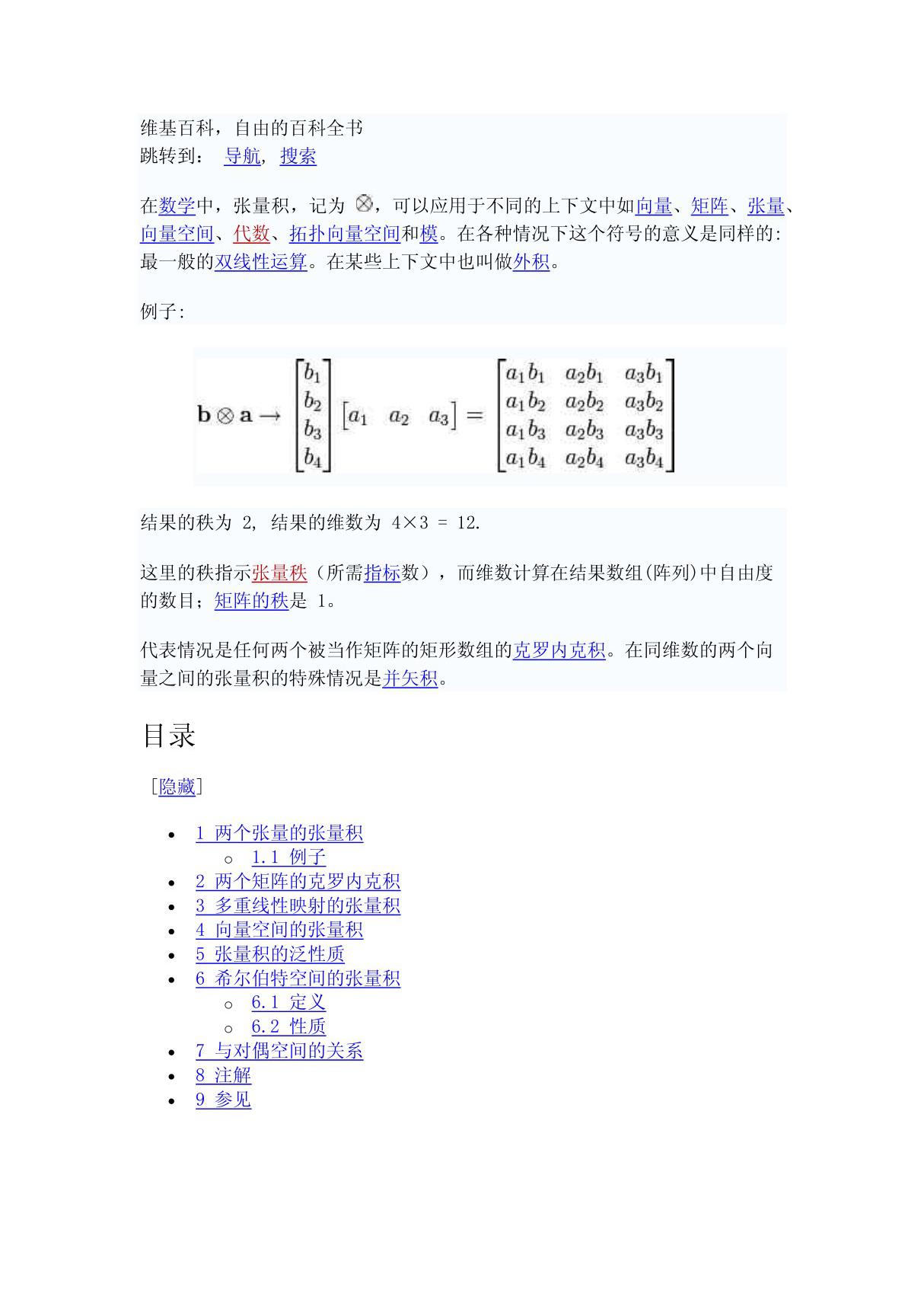 克罗内克积