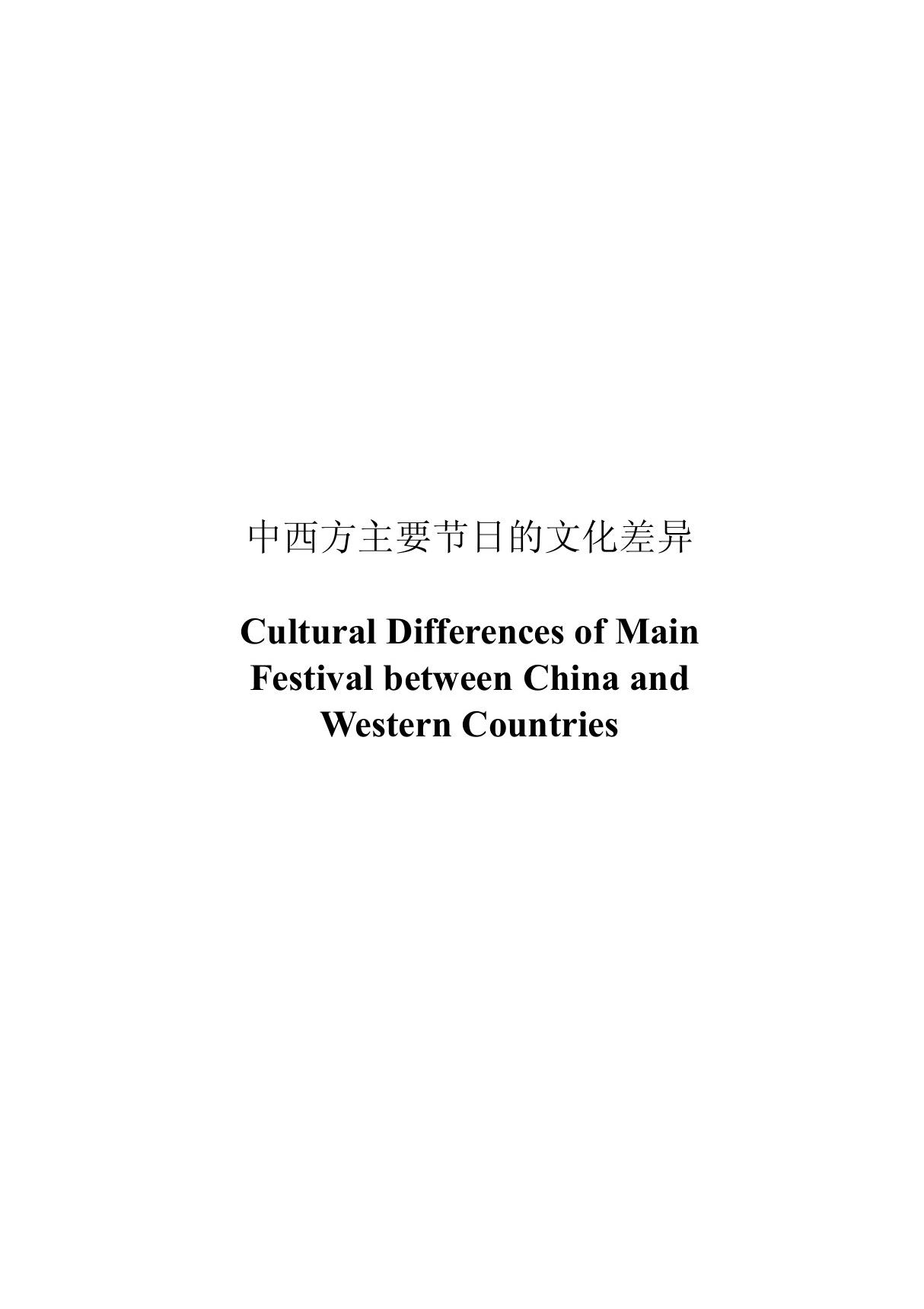 Difference of Main Festivals between China and Western Countries