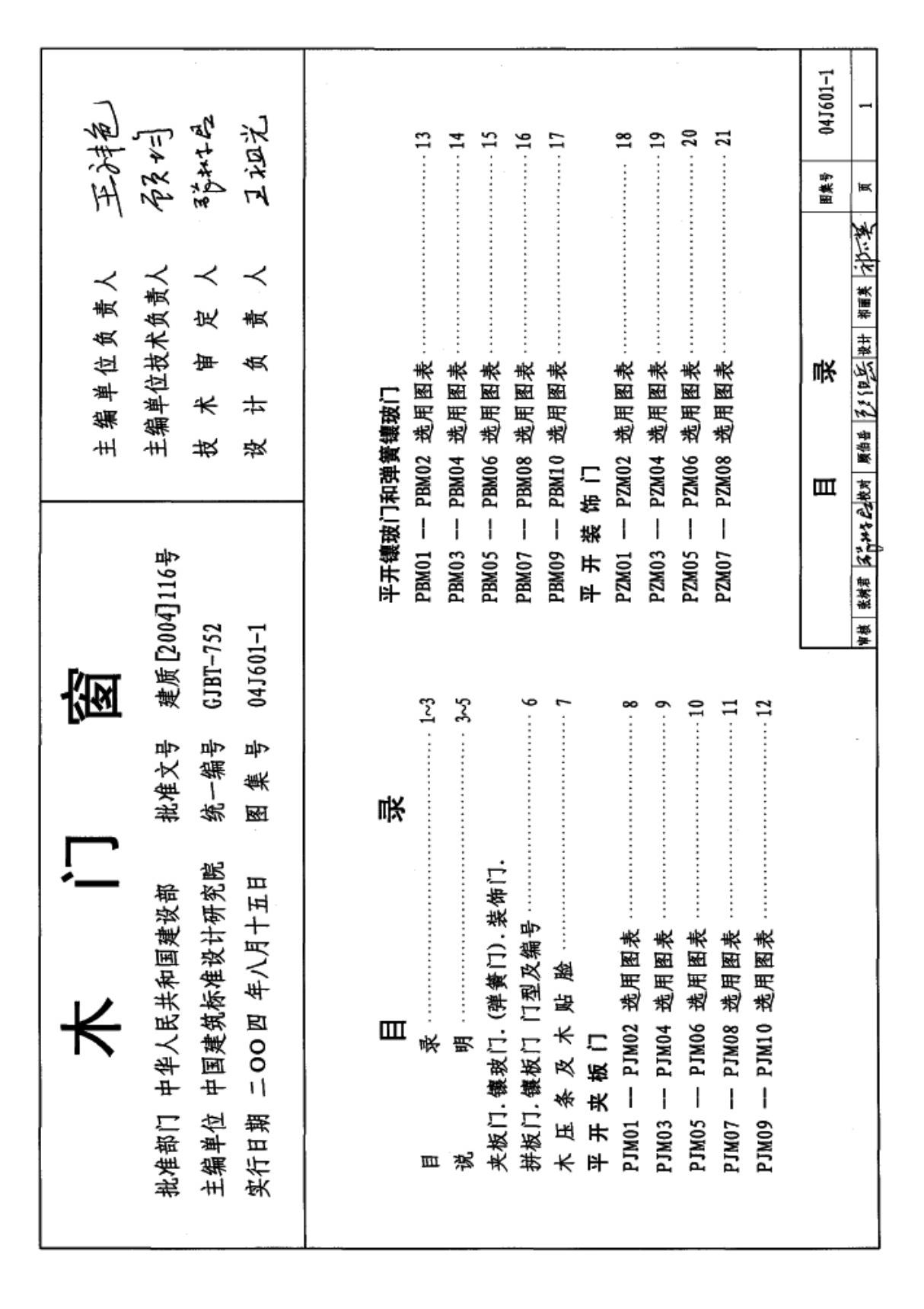 国家建筑标准设计图集04J601-1木门窗国标图集电子版下载PARTNEW 1