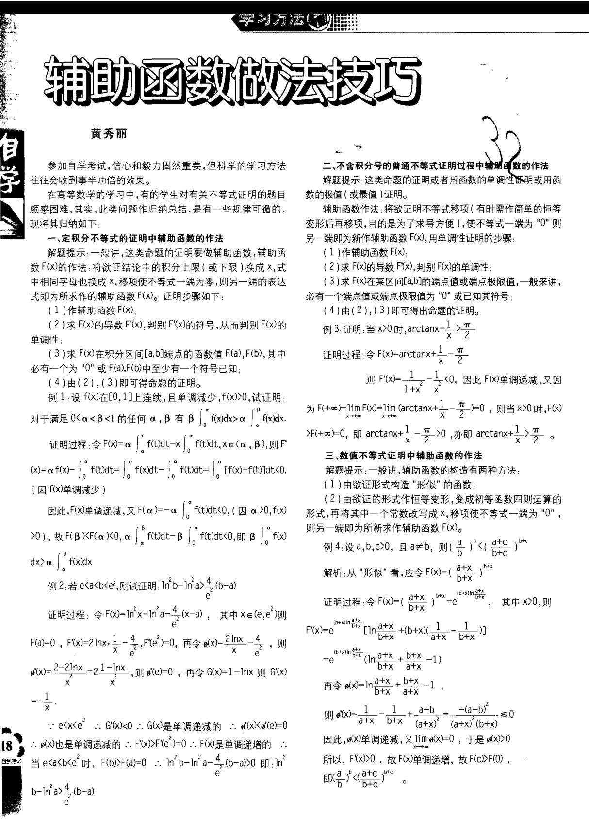 辅助函数做法技巧