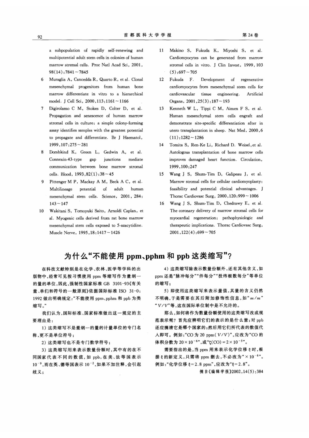 为什么“不能使用ppm pphm和ppb这类缩写”