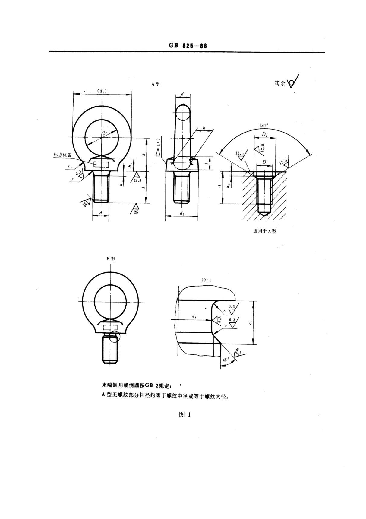 GB 825-88 吊环螺钉标准国家标准电子版