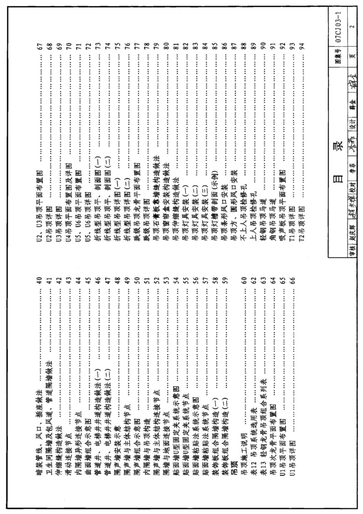 07CJ03-1图集电子版