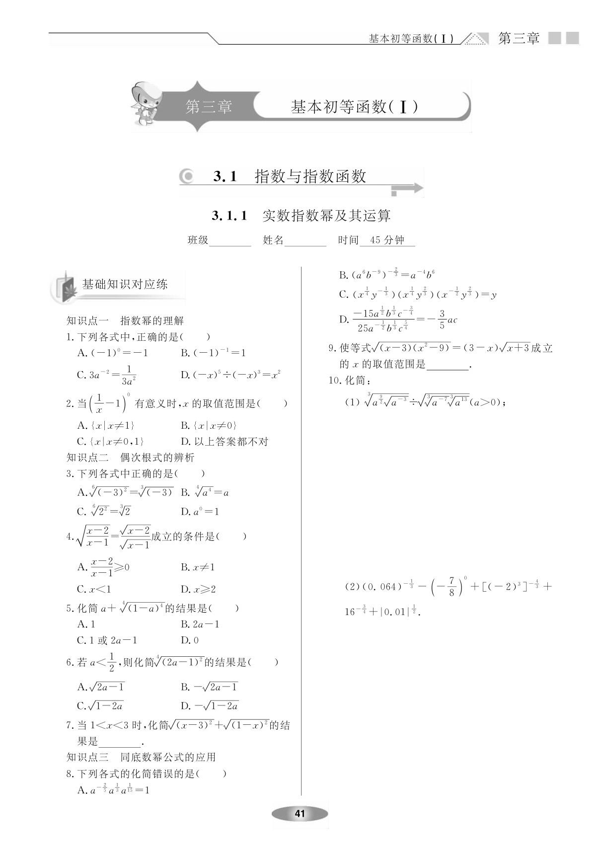 (新新练案系列)高中数学必修一《3.1 指数与指数函数》同步练习题(人教版，pdf版，含答案详解)