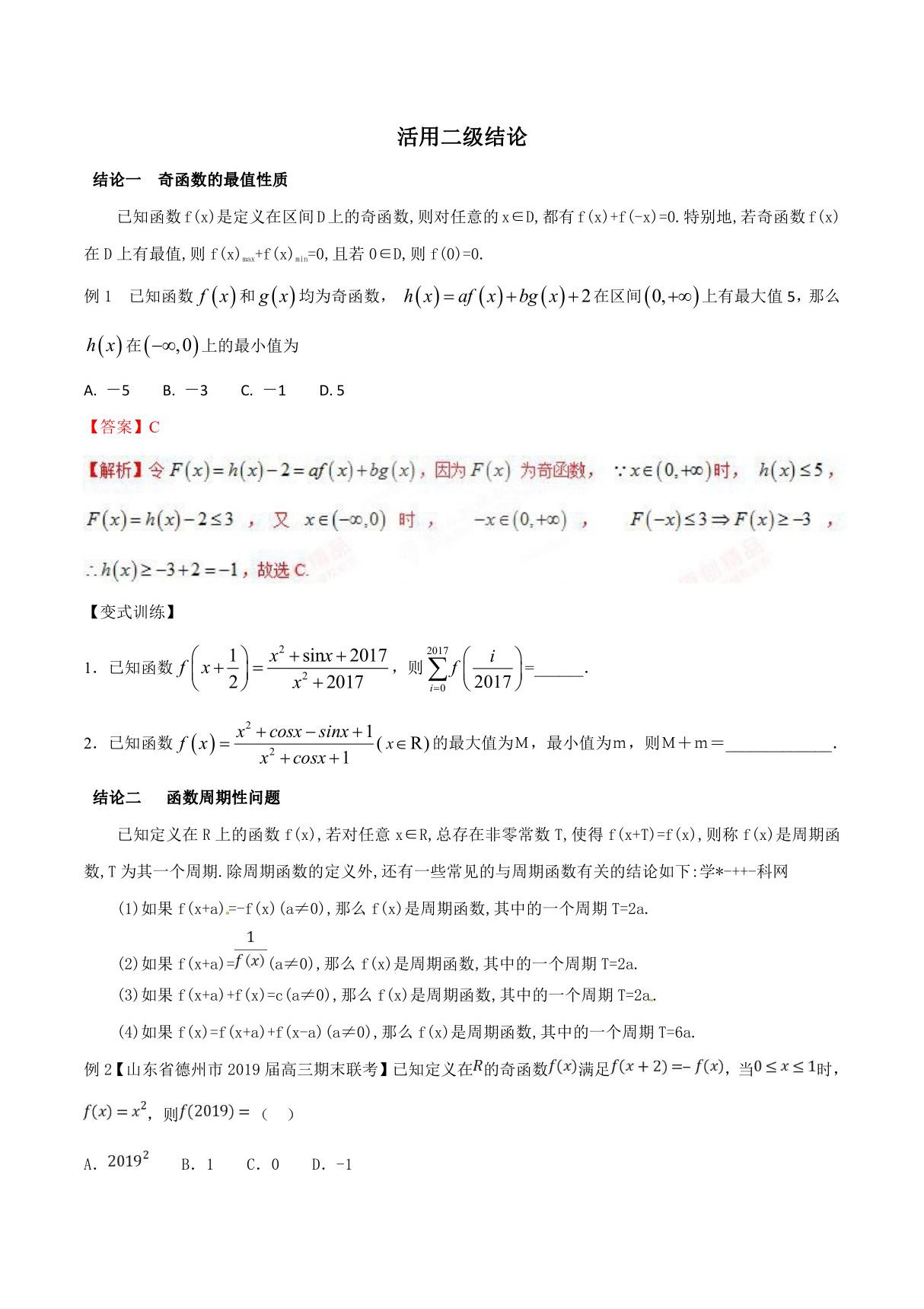 高考数学小专题 活用二级结论