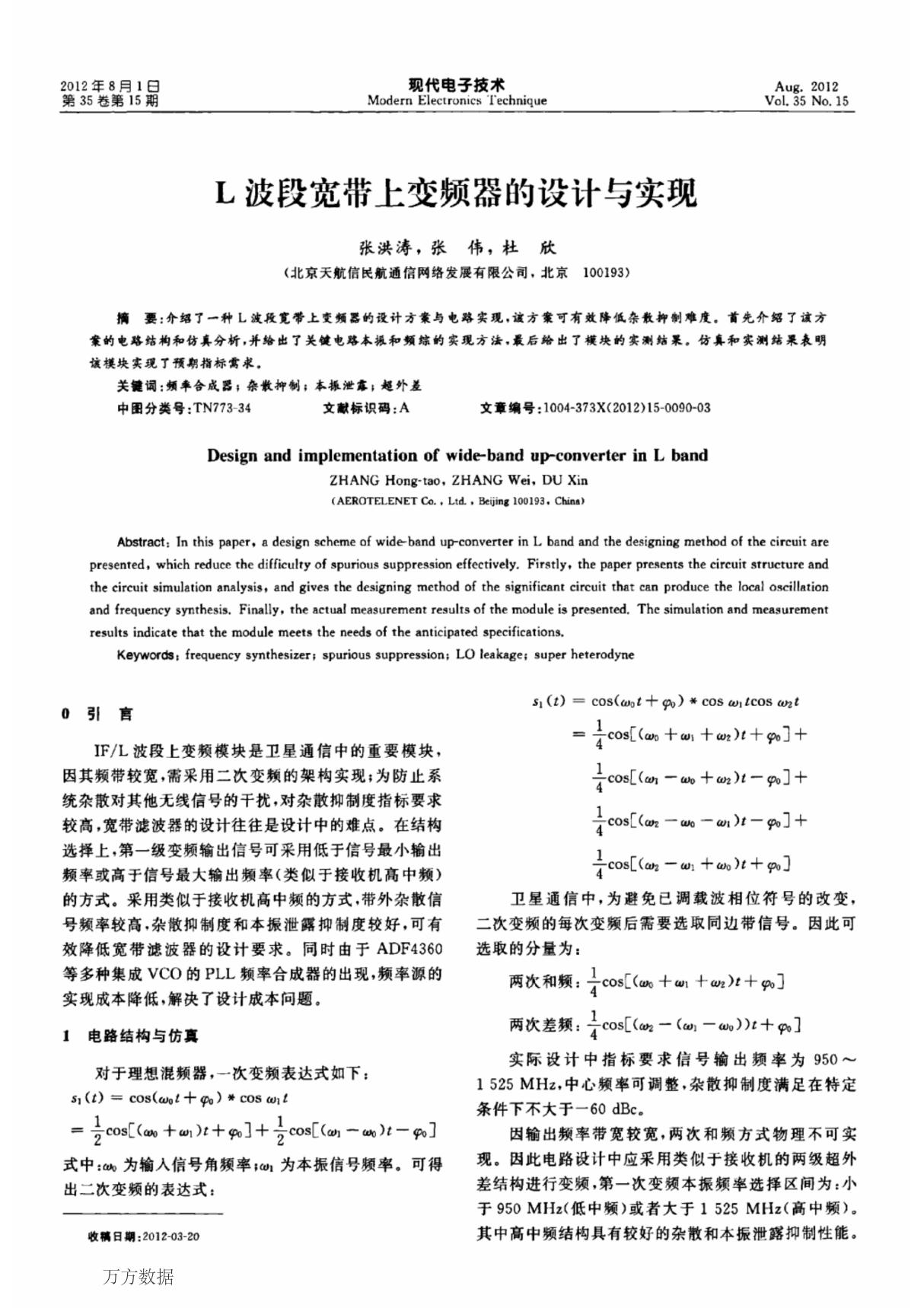 L波段宽带上变频器的设计与实现