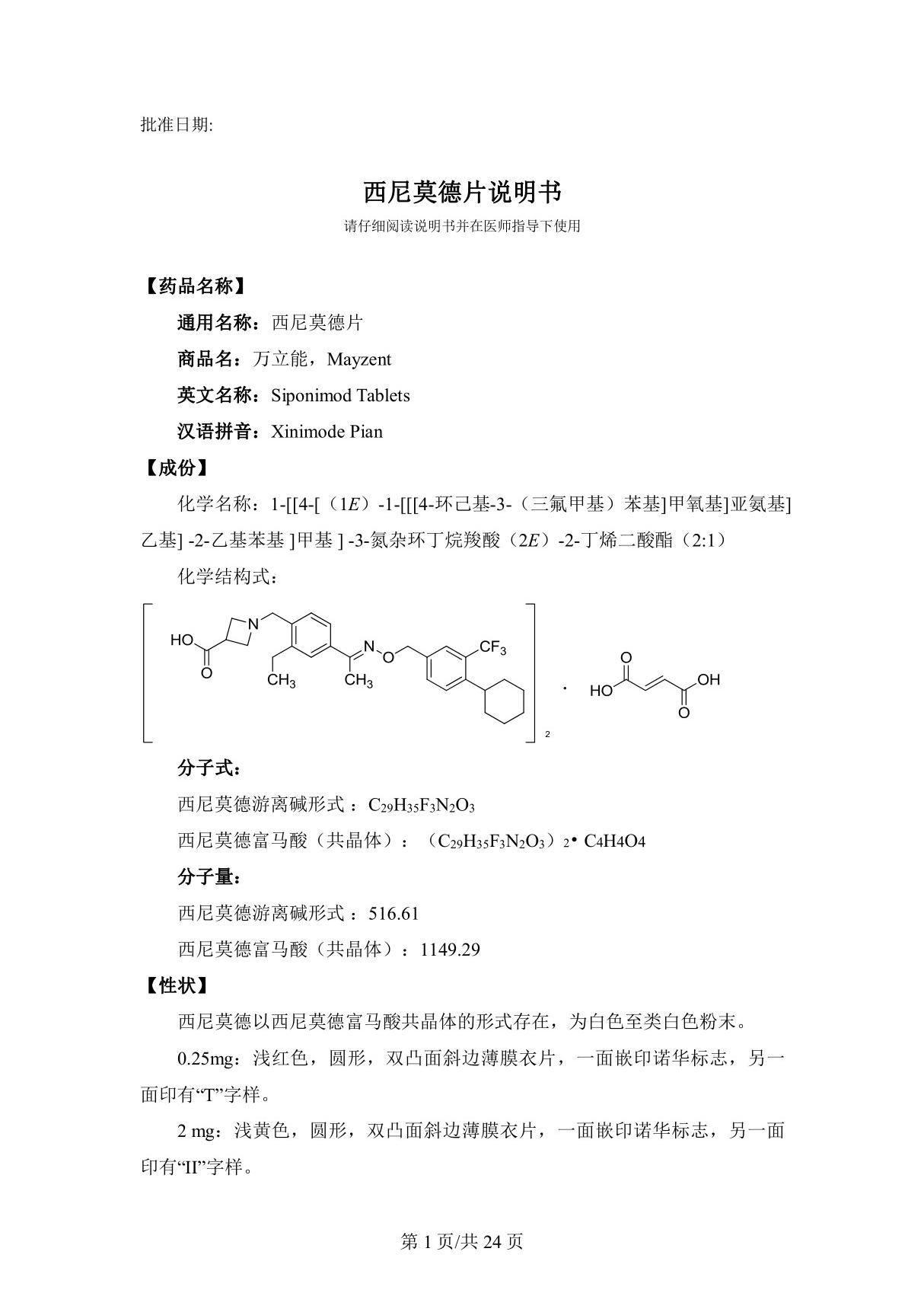 西尼莫德片(JXHS1900028-29)说明书