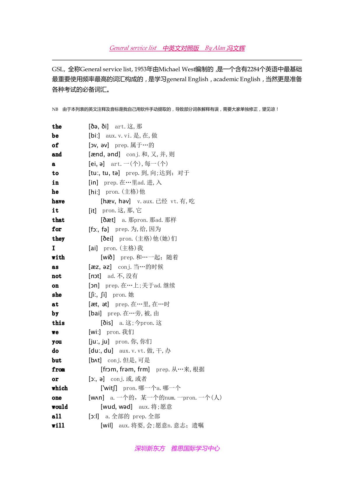 GSL英语核心高频词汇表-中英文对照版