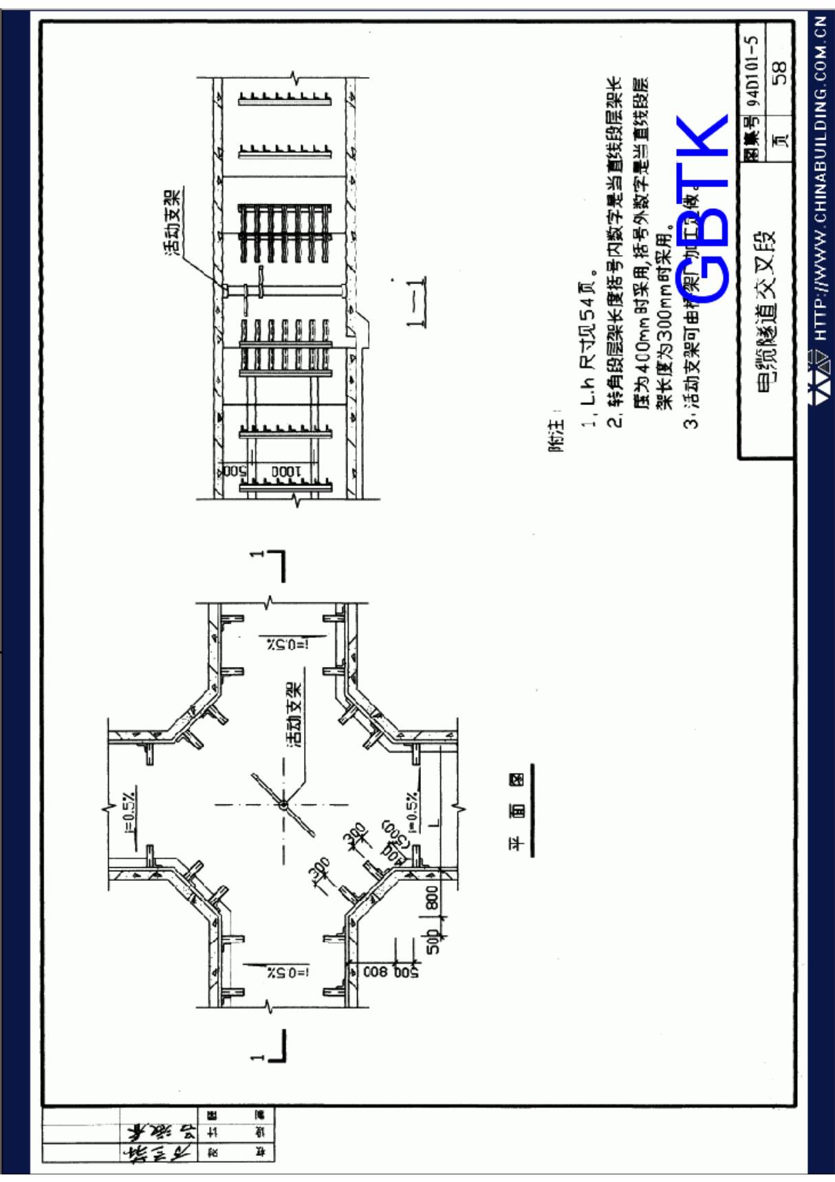 国家建筑标准设计图集-94D101-5 35kV及以下电缆敷设建筑图集电子版下载 2