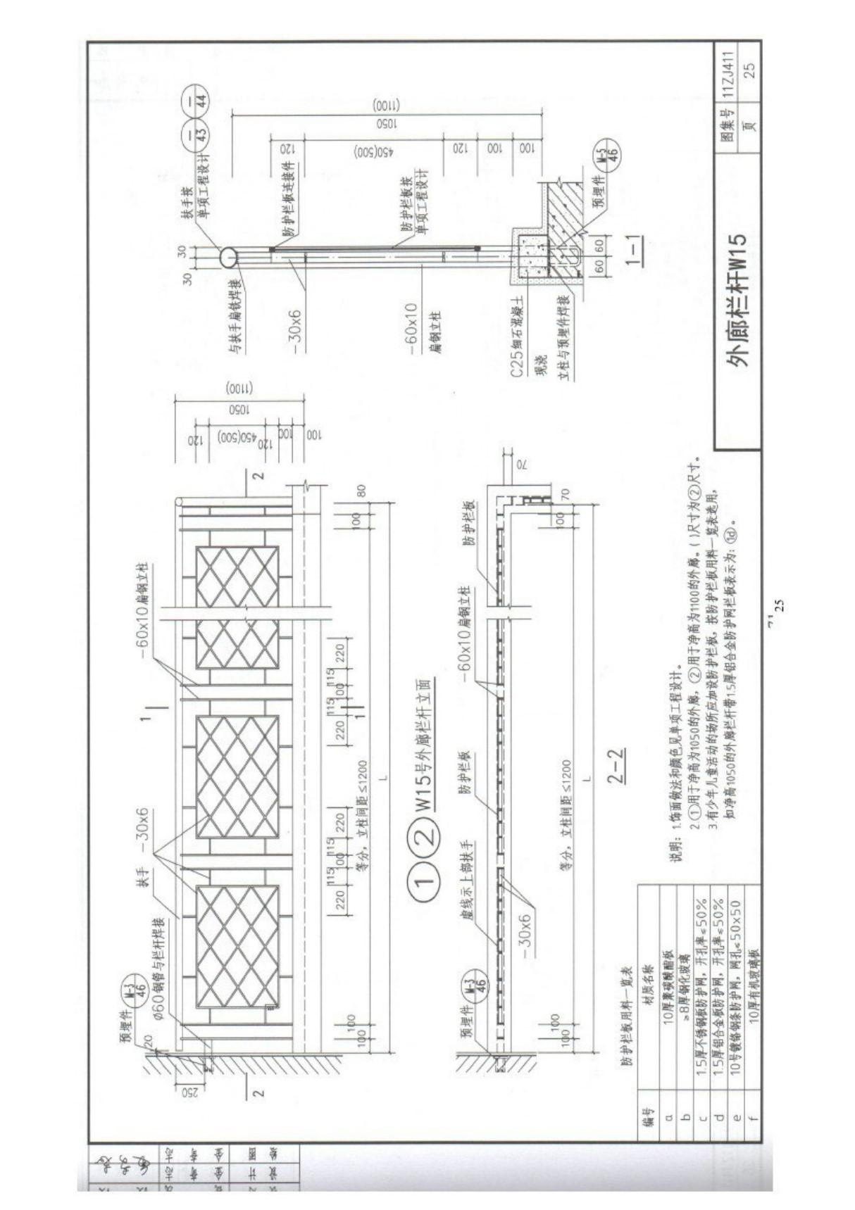 11ZJ411 阳台 外廊栏杆-地方建筑标准设计图集规范建筑图集电子版下载 2