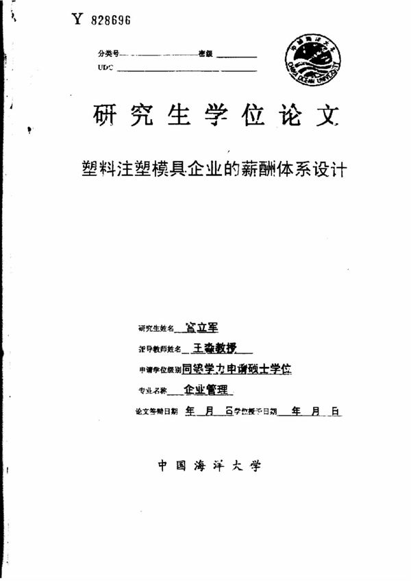 塑料注塑模具企业的薪酬体系设计