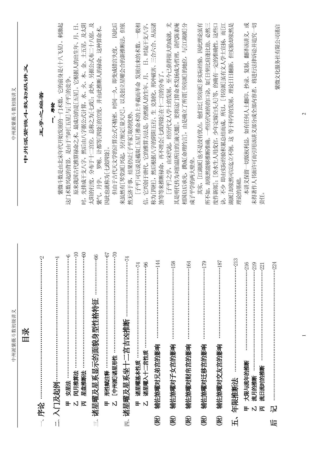 王亭之-中州派紫微斗数初级讲义