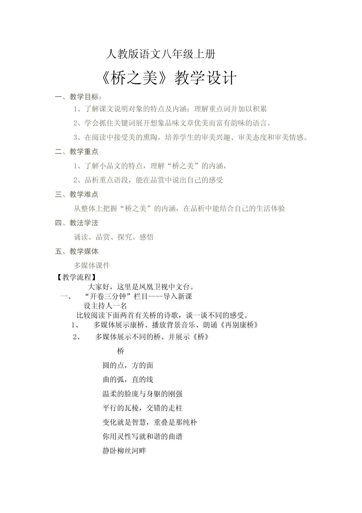 《桥之美》参赛教案