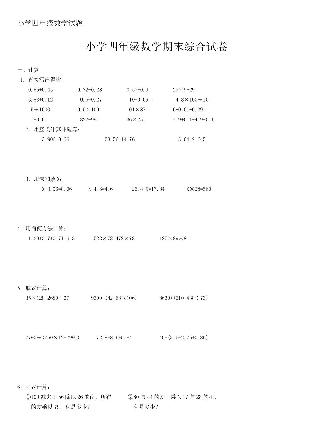 (精品)小学四年级数学试题