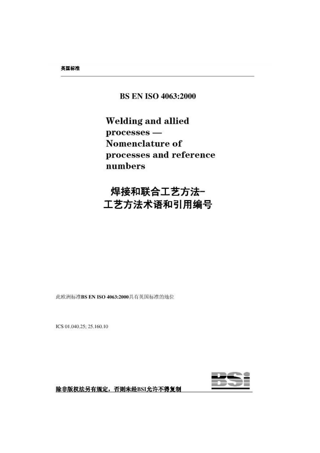 ISO4063焊接方法的符号极数字表示