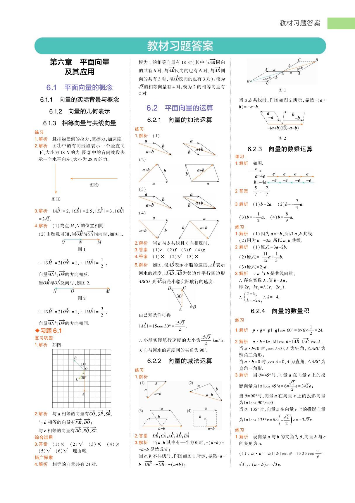 必修第2册 人教A版(2019)新教材高中数学教材课本课后习题参考答案