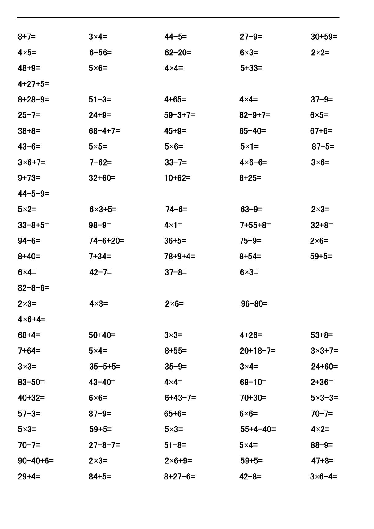 二年级下学期计算题