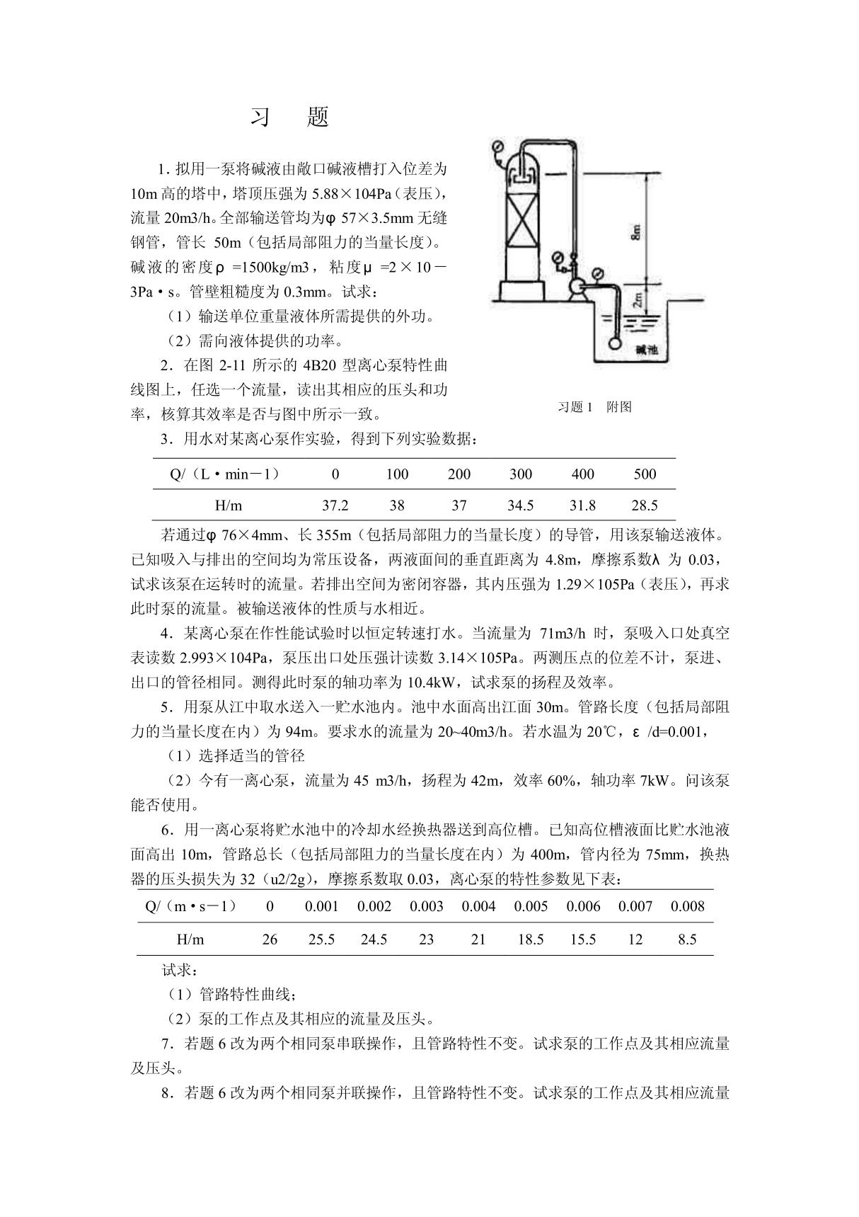 传递过程原理(化工原理)第2章 习题及答案解析