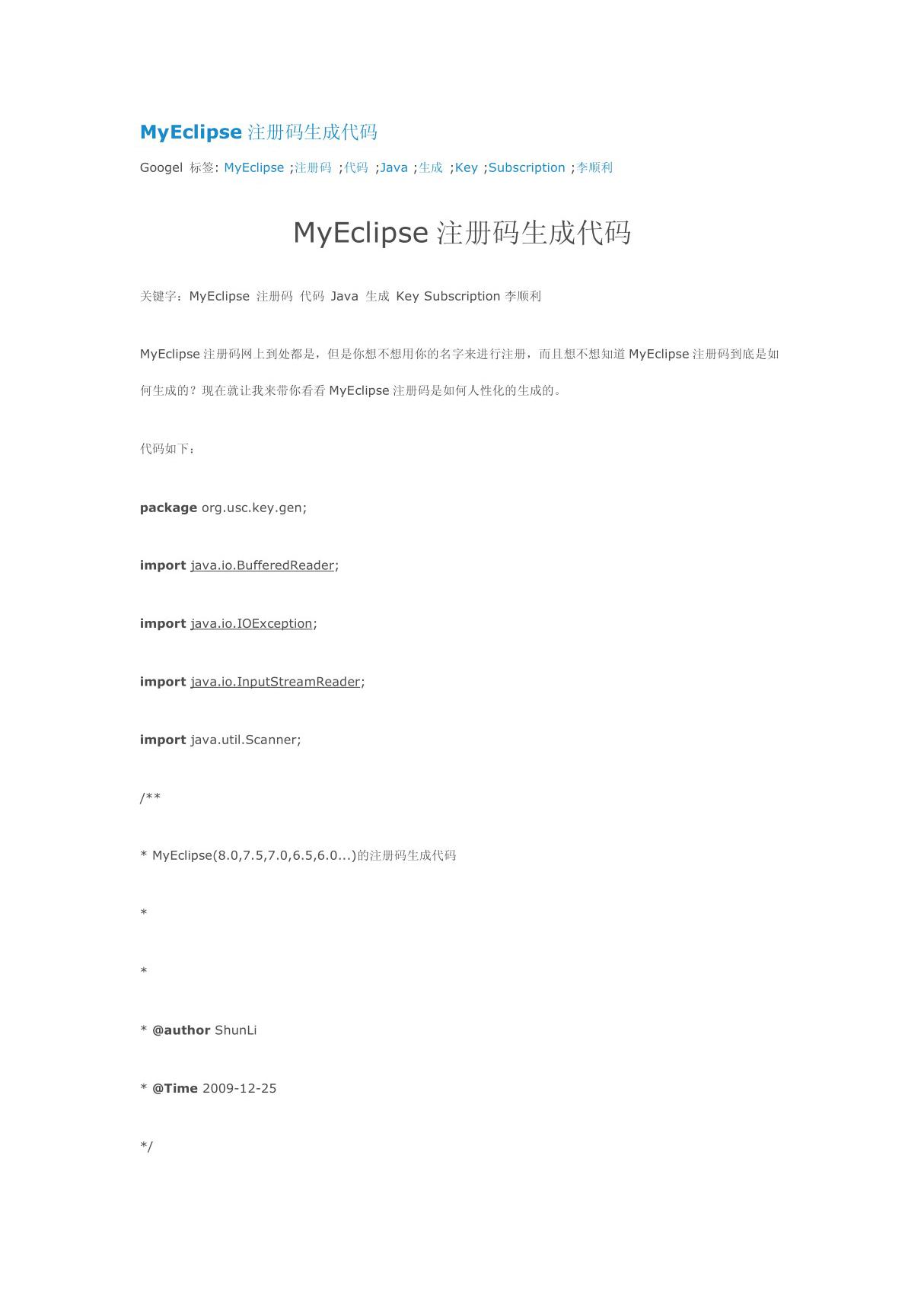 myeclipse注册码生成