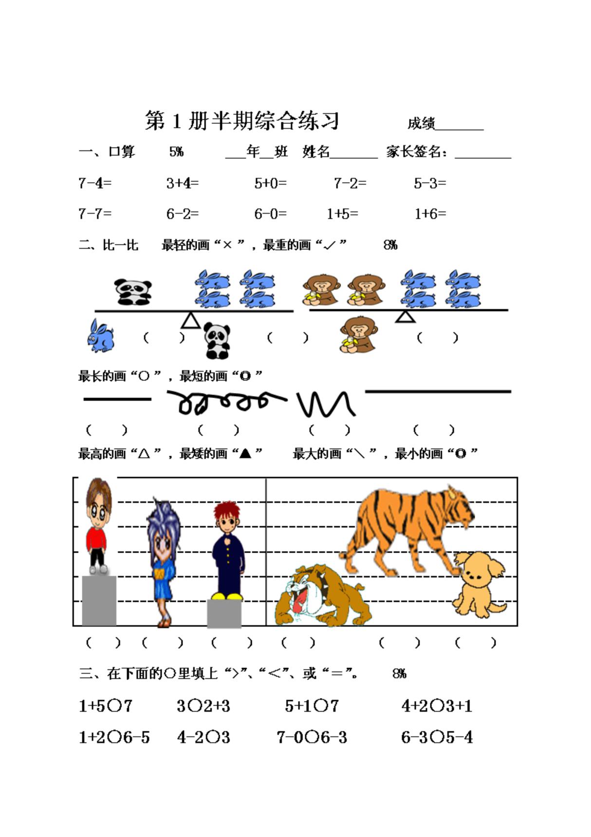 一年级数学上册半期练习