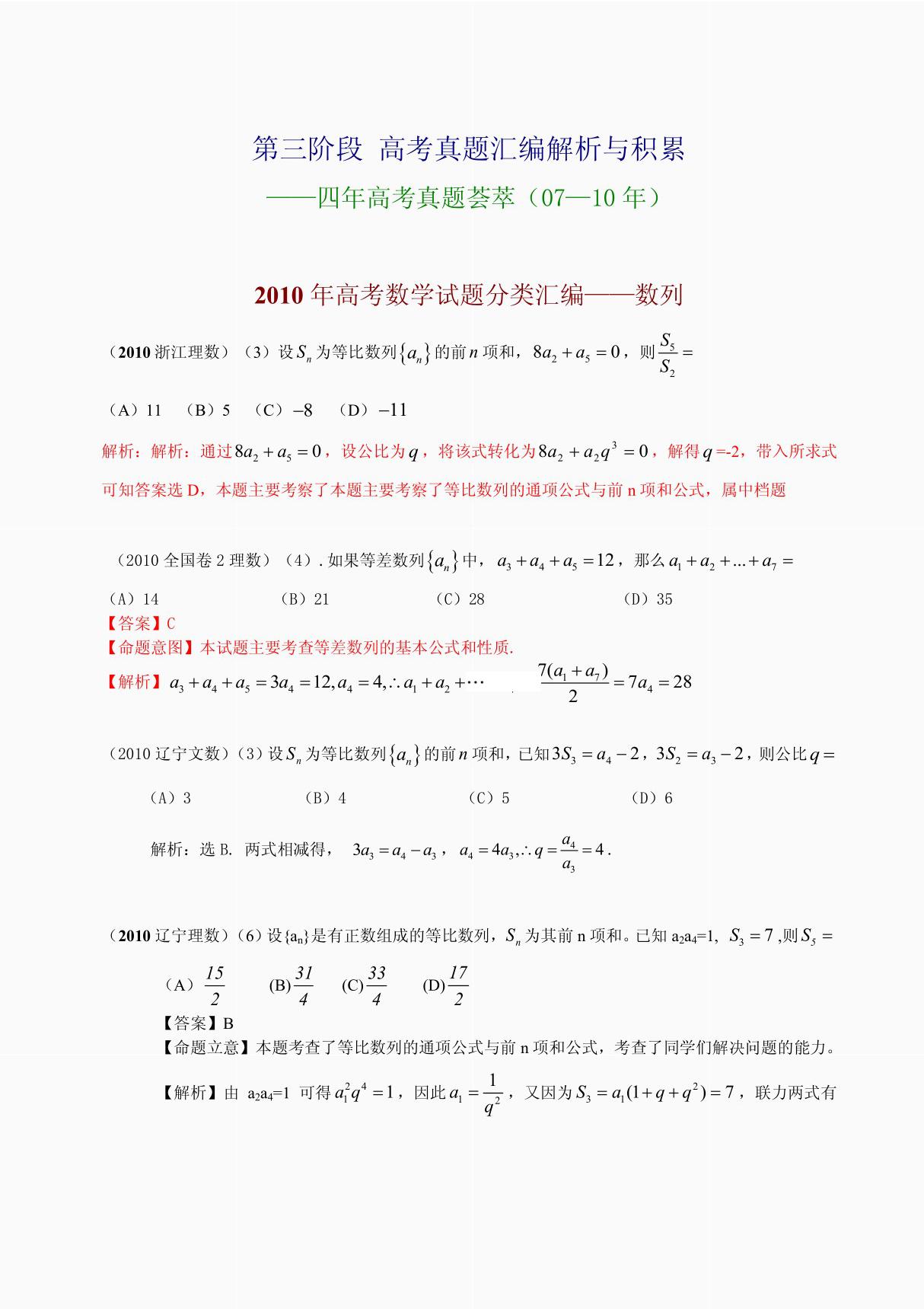 高考数学专题复习数列三