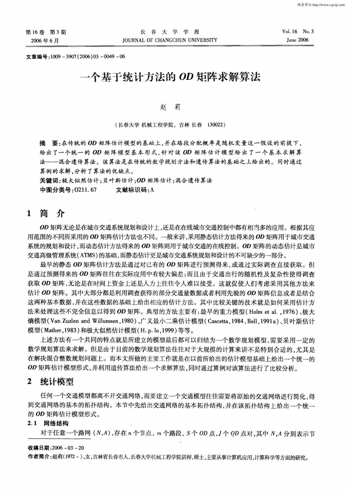 一个基于统计方法的OD矩阵求解算法