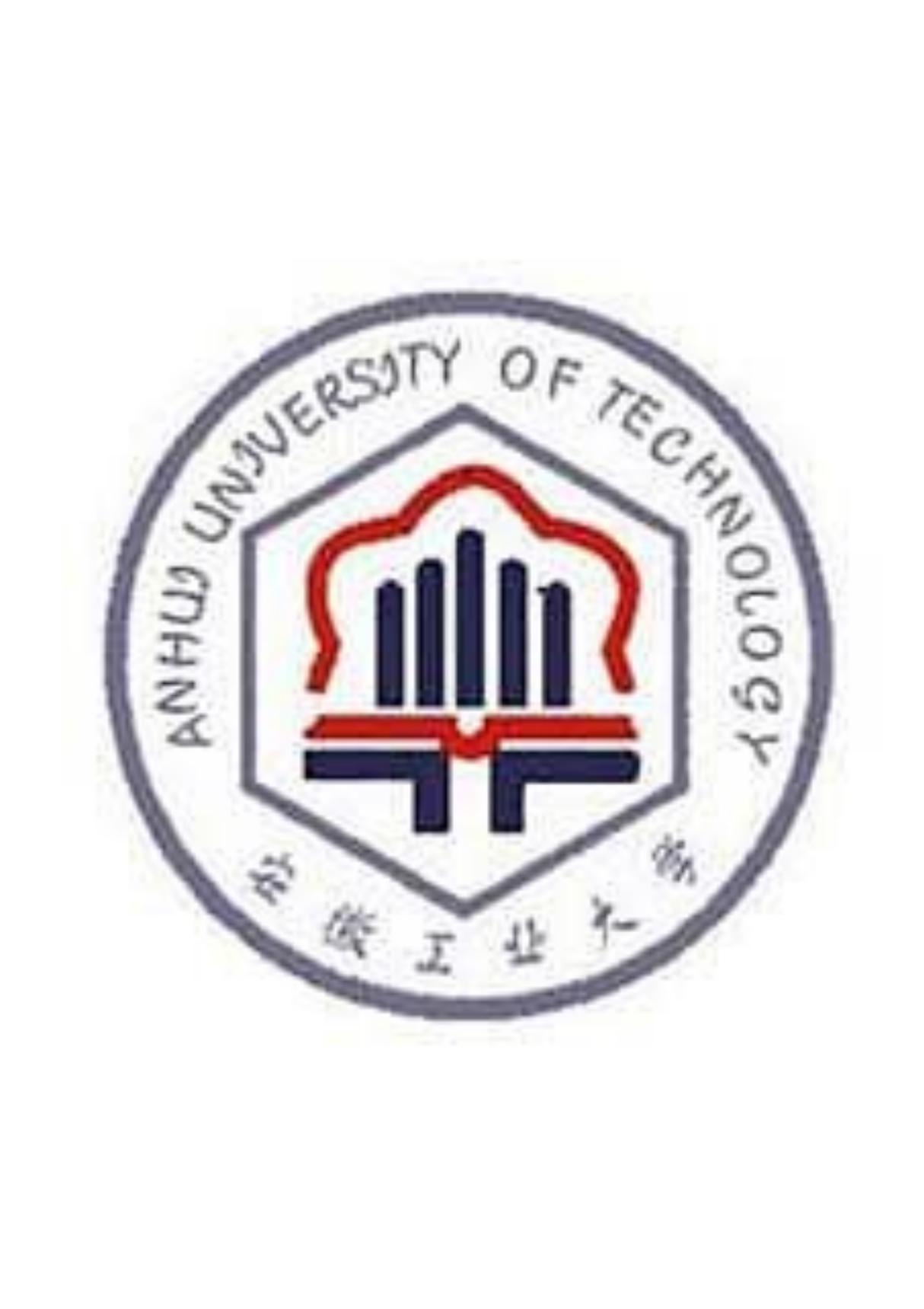 安徽工业大学校徽(PDF版本，A4大小，可根据需要调整大小)