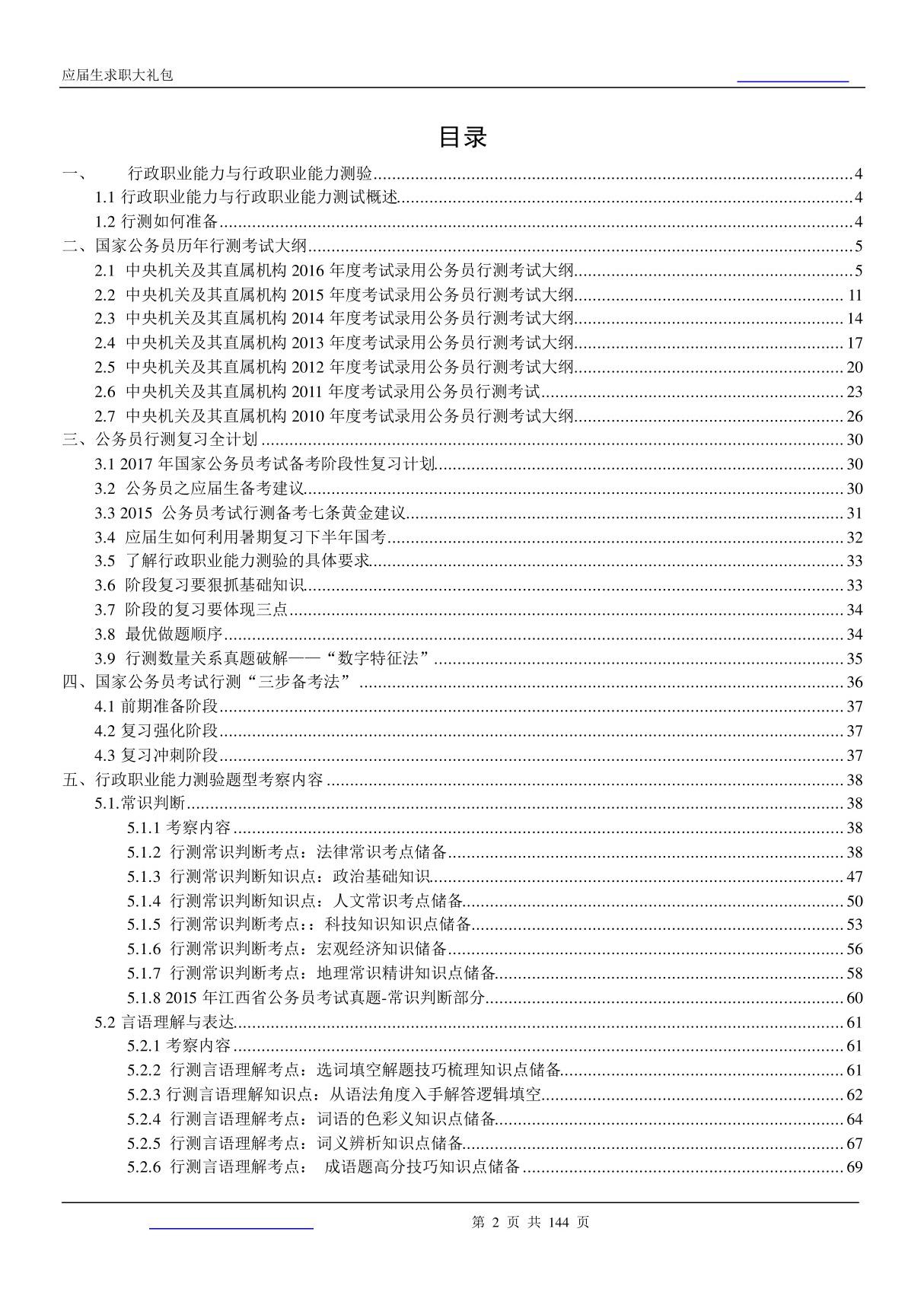 公务员考试-行政职业能力测试2017校园招聘求职大礼包