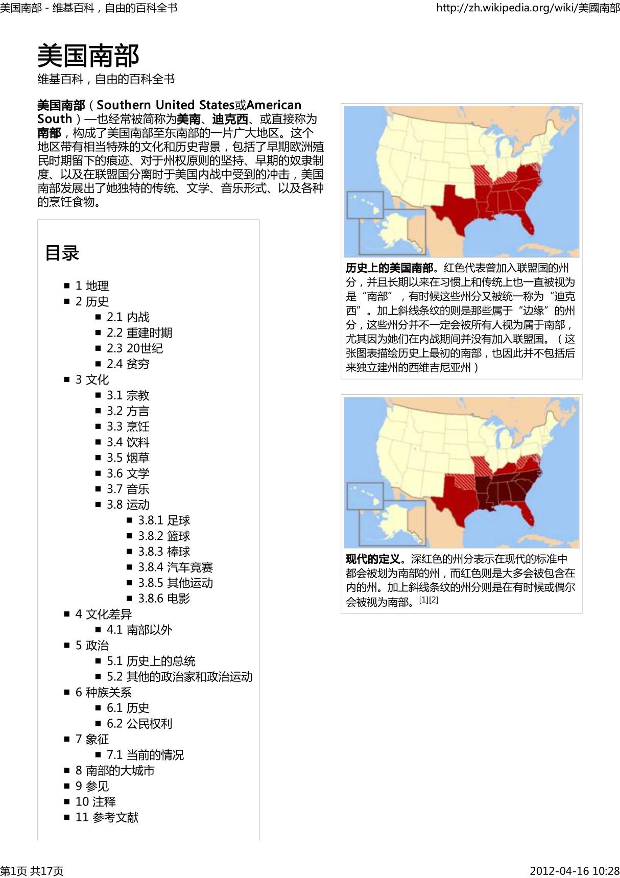 美国南部 - 维基百科，自由的百科全书