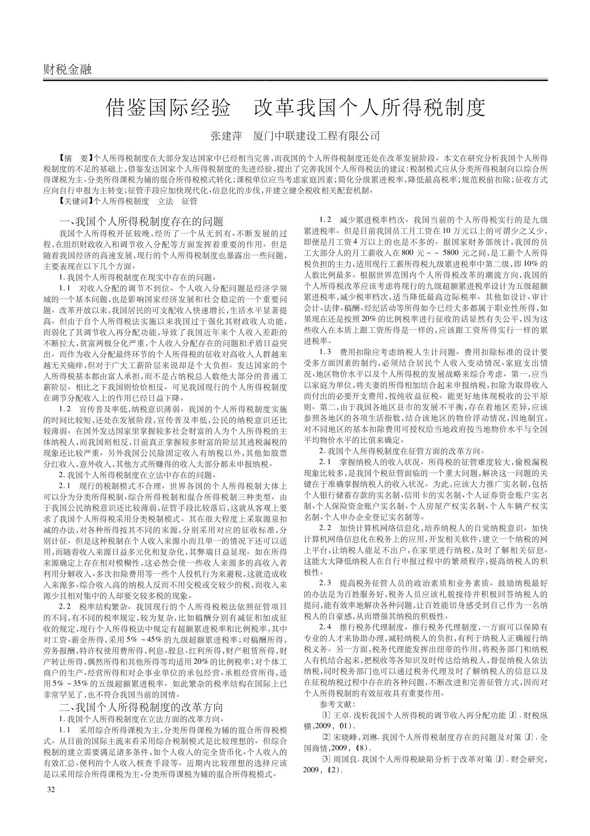 借鉴国际经验改革我国个人所得税制度