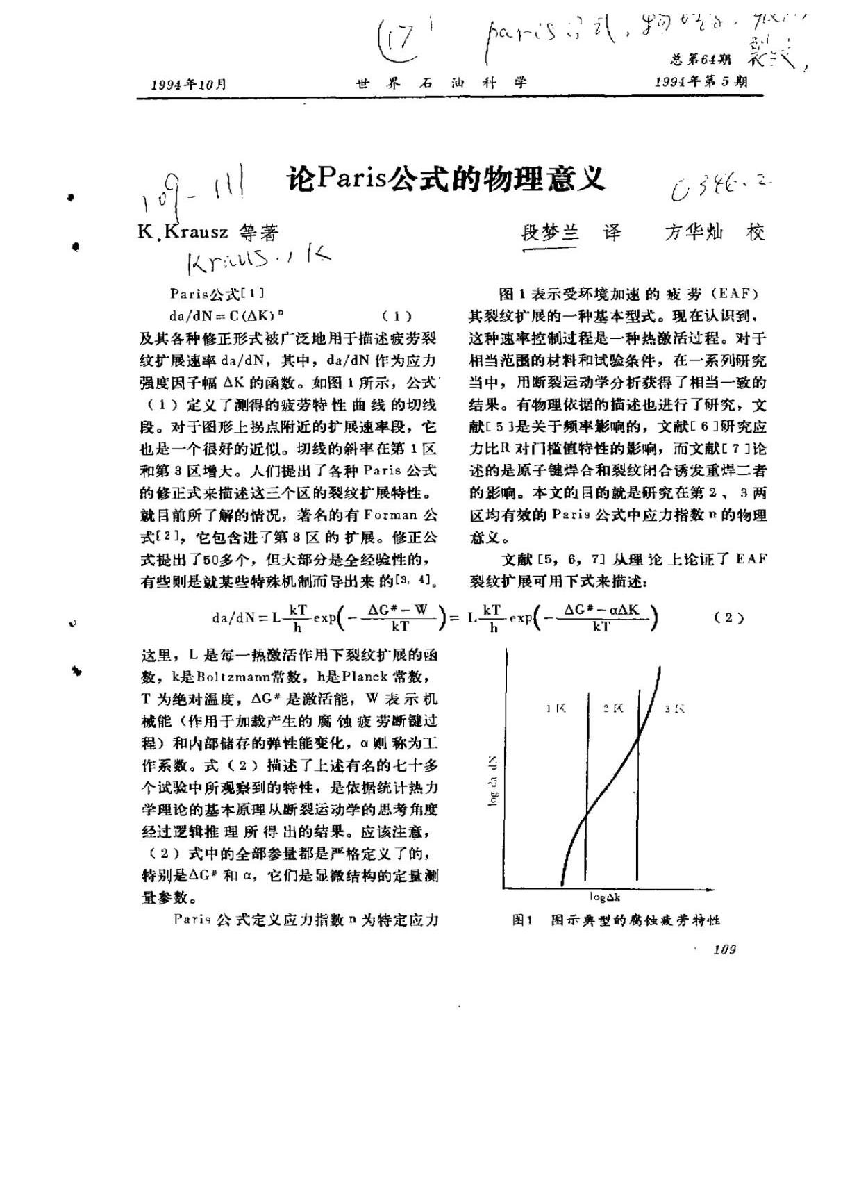 论Paris公式的物理意义