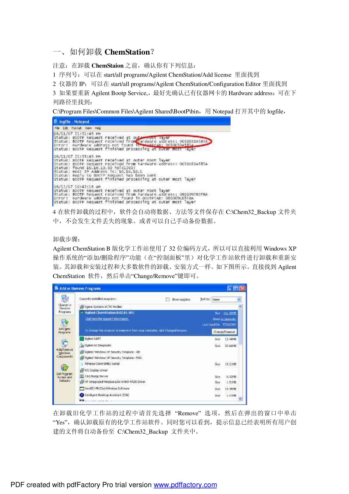 chemstation软件的卸载和安装方法