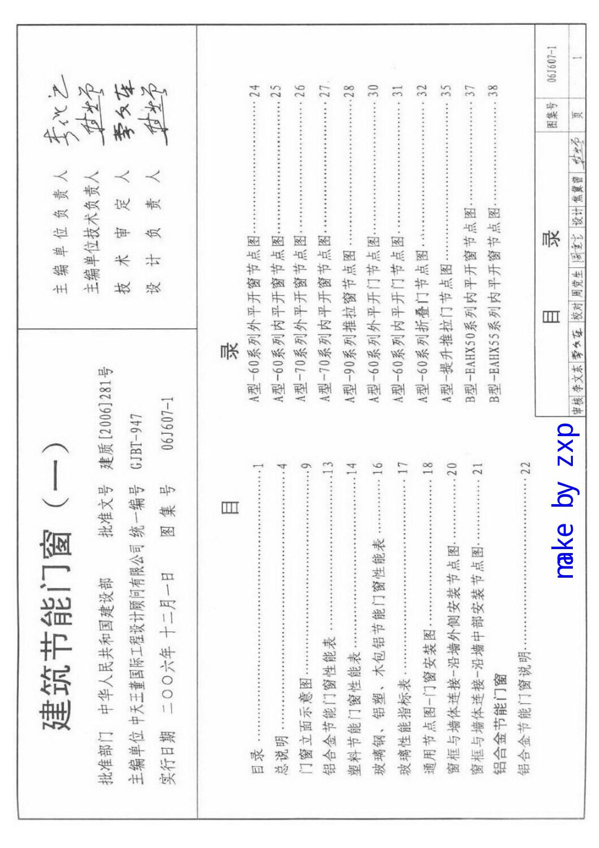 国家建筑标准设计图集06J607-1《建筑节能门窗 一 》图集电子版下载