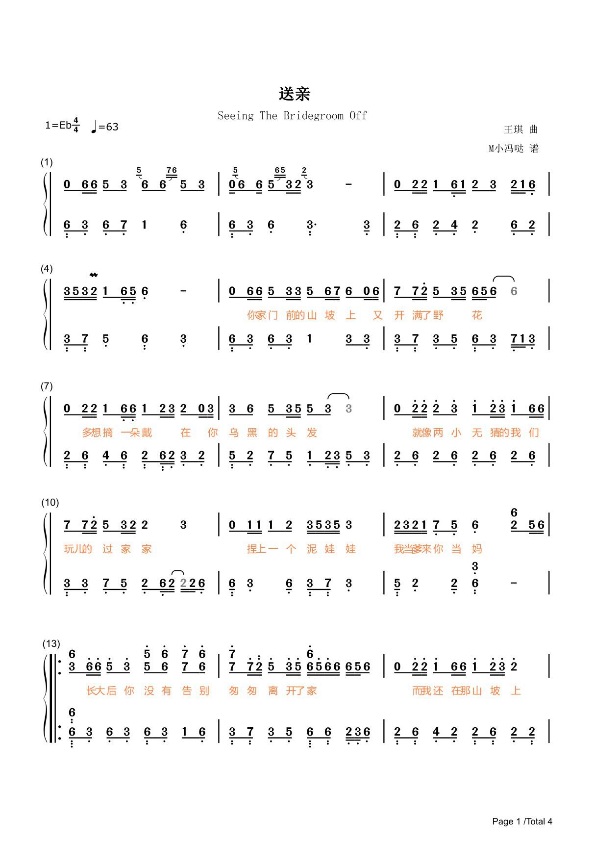 送亲简谱钢琴谱 简谱双手数字完整版原版