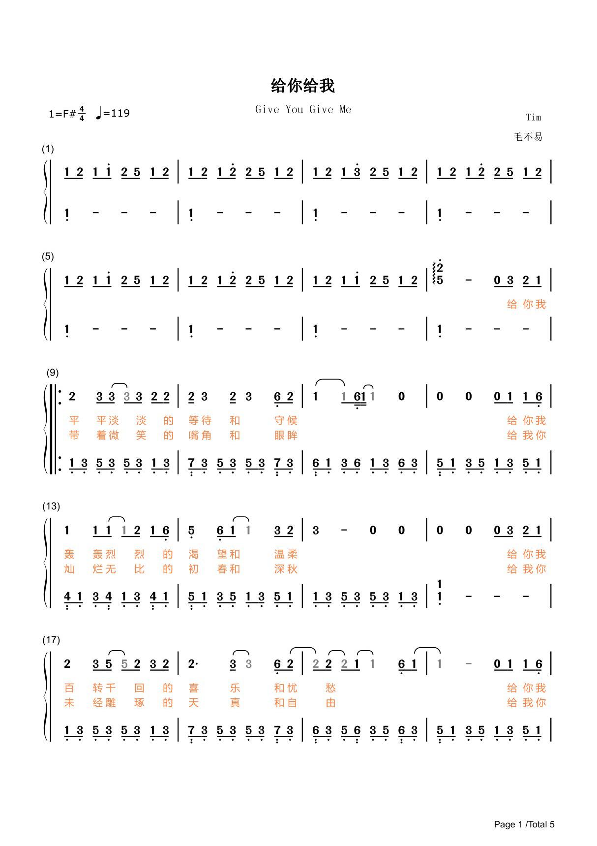 给你给我简谱钢琴谱 简谱双手数字完整版原版