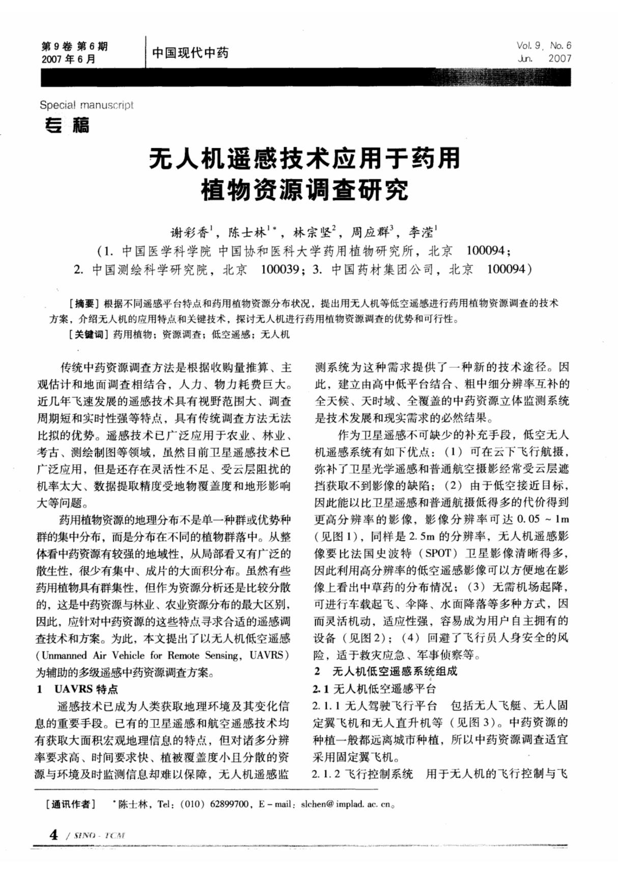 无人机遥感技术应用于药用植物资源调查研究