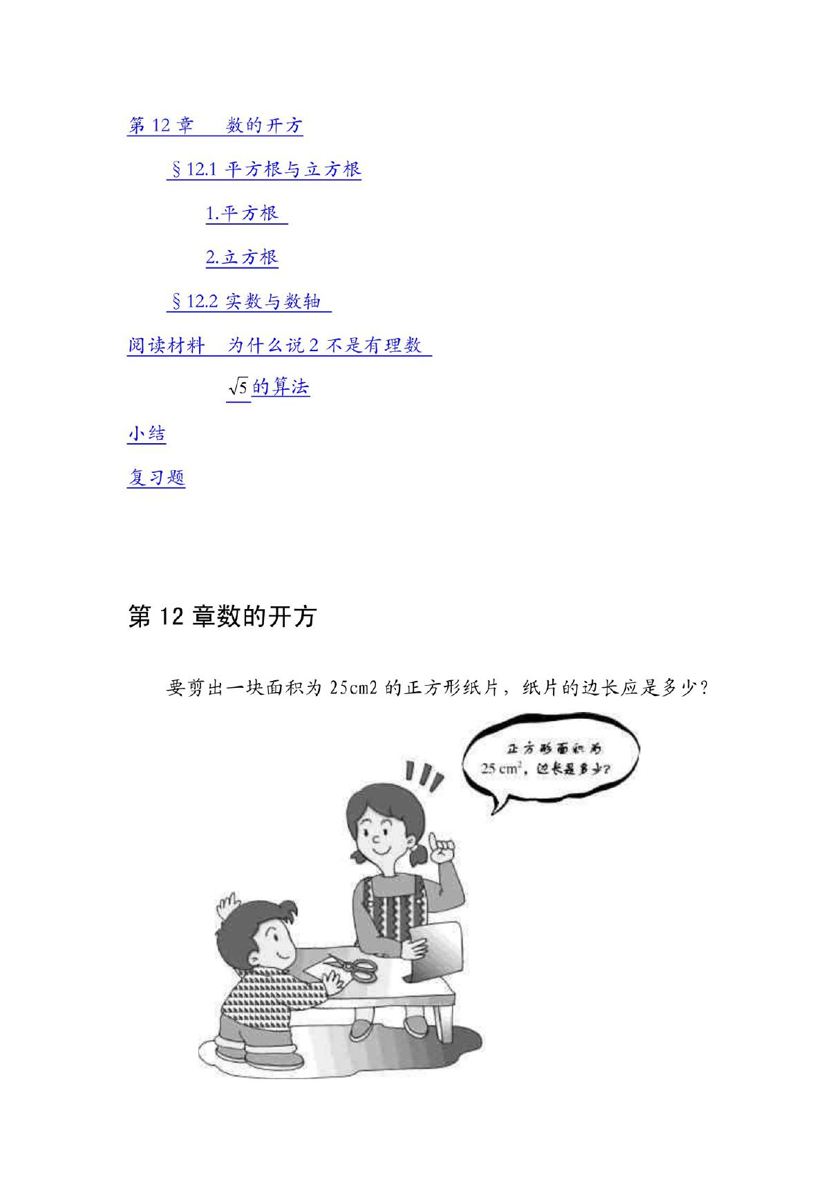 华师大版八年级数学上册课本电子书