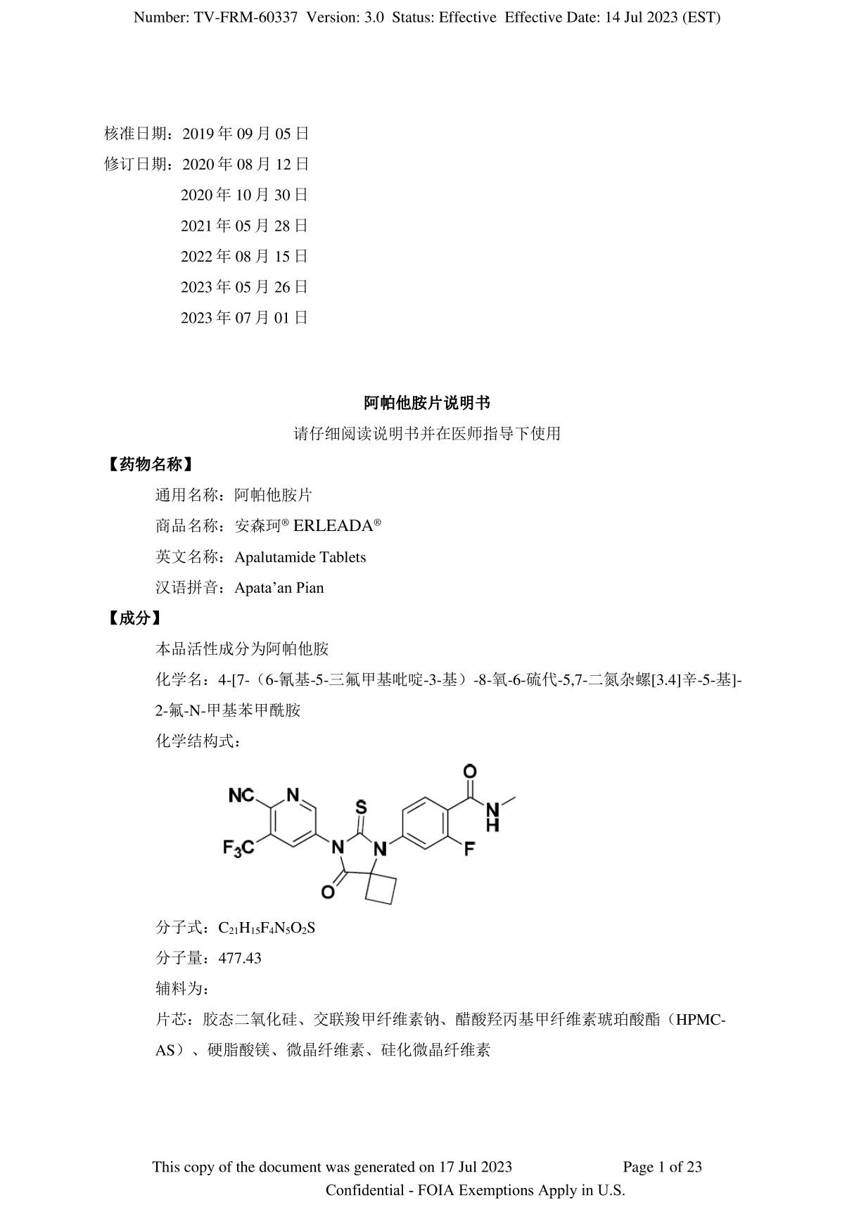 阿帕他胺片说明书 安森珂  2023年07月01日