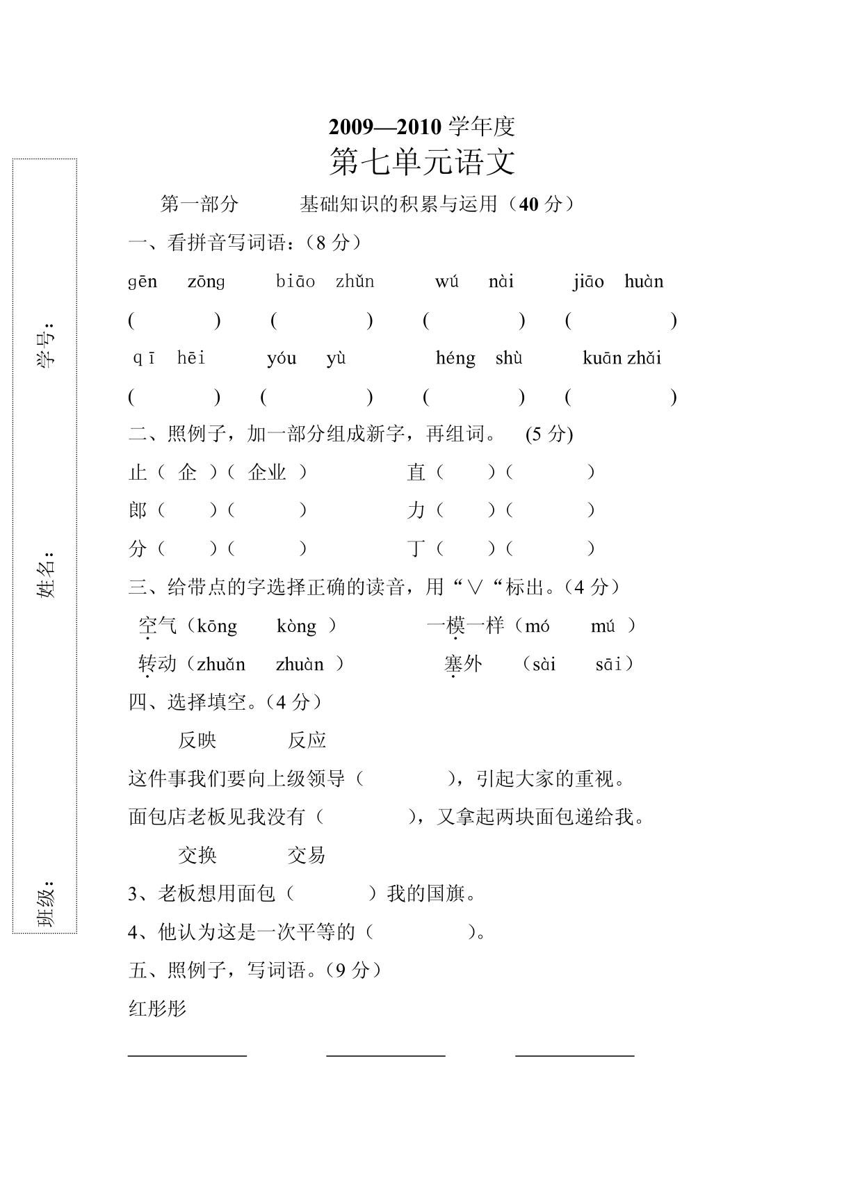 新课标人教版小学三年级语文下册第七单元测试卷 试题 试卷