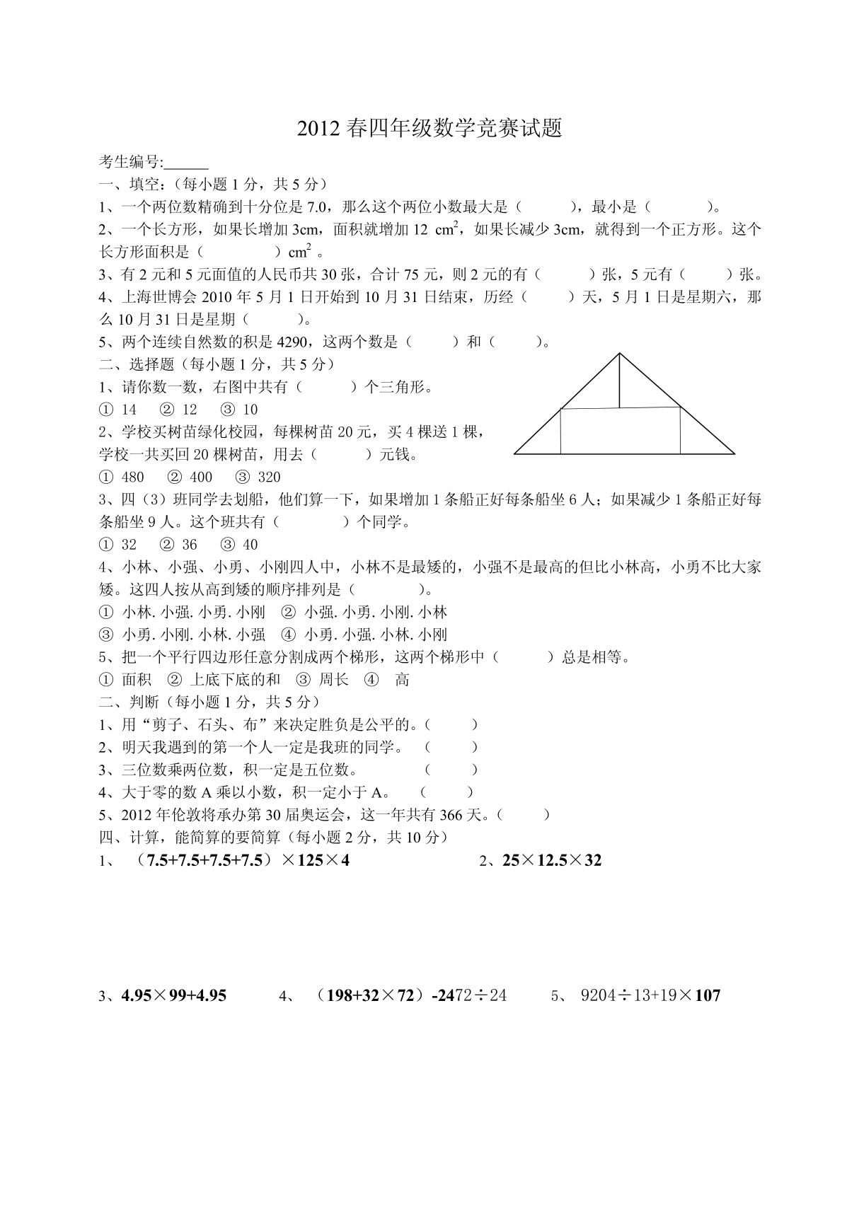 四年级下册数学竞赛试题