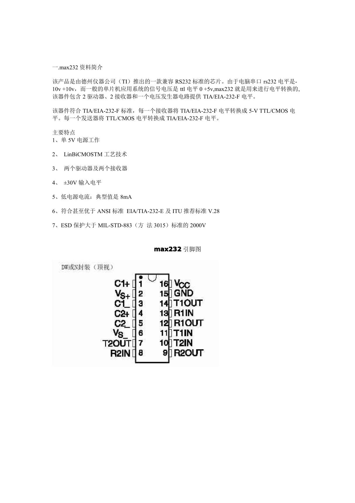 MAX232芯片中文资料